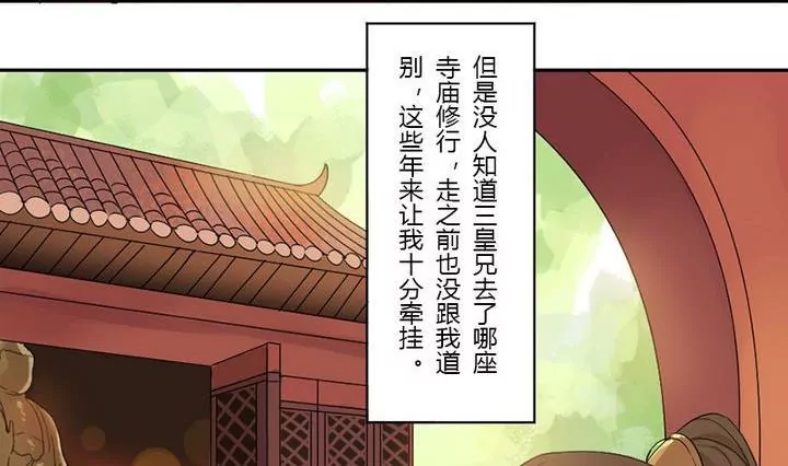 第31话 三阿哥(1/2)-第31话