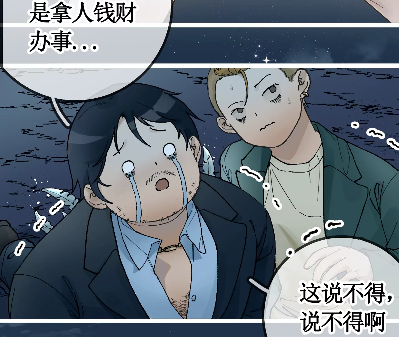 突然出现的野男人(1/3)-第3话