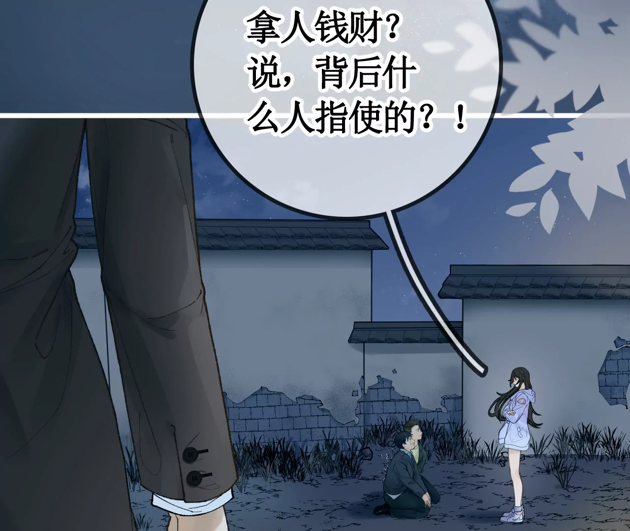 突然出现的野男人(1/3)-第3话