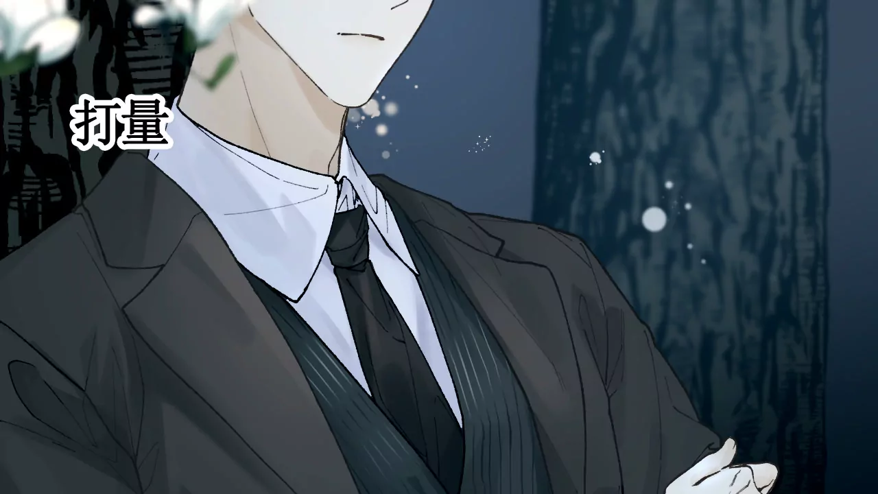 突然出现的野男人(1/3)-第3话