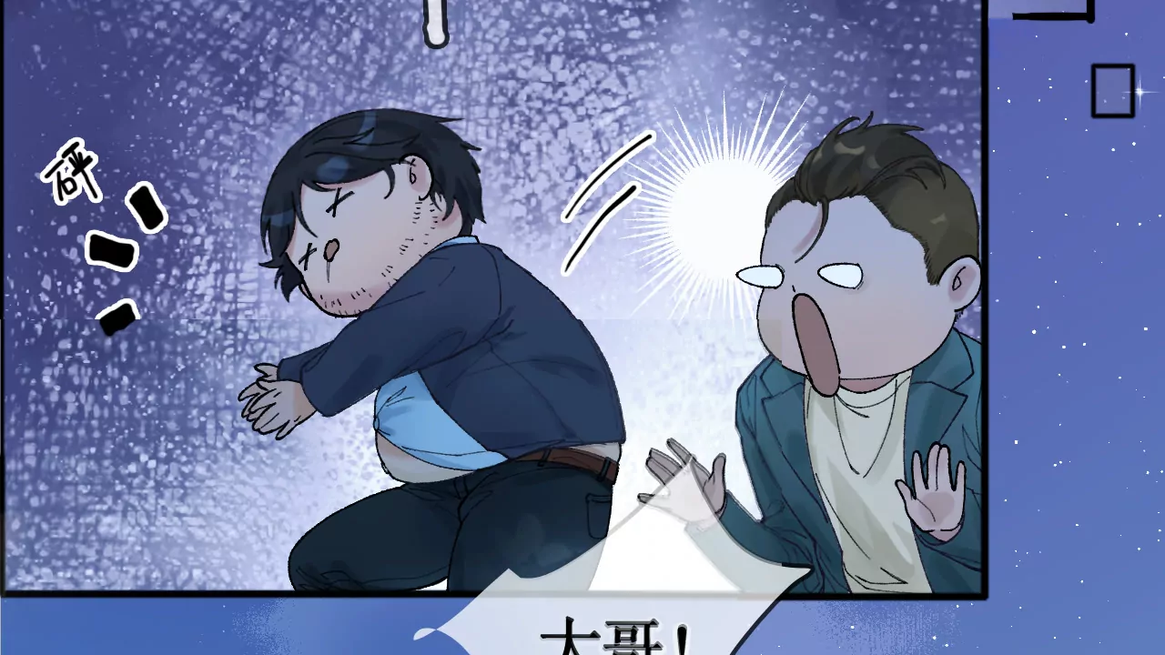 突然出现的野男人(1/3)-第3话