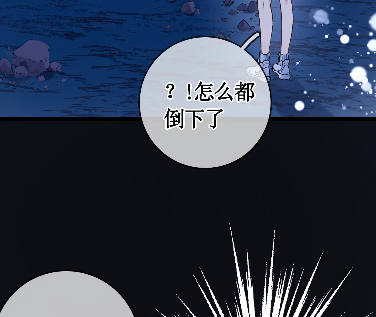 突然出现的野男人(1/3)-第3话