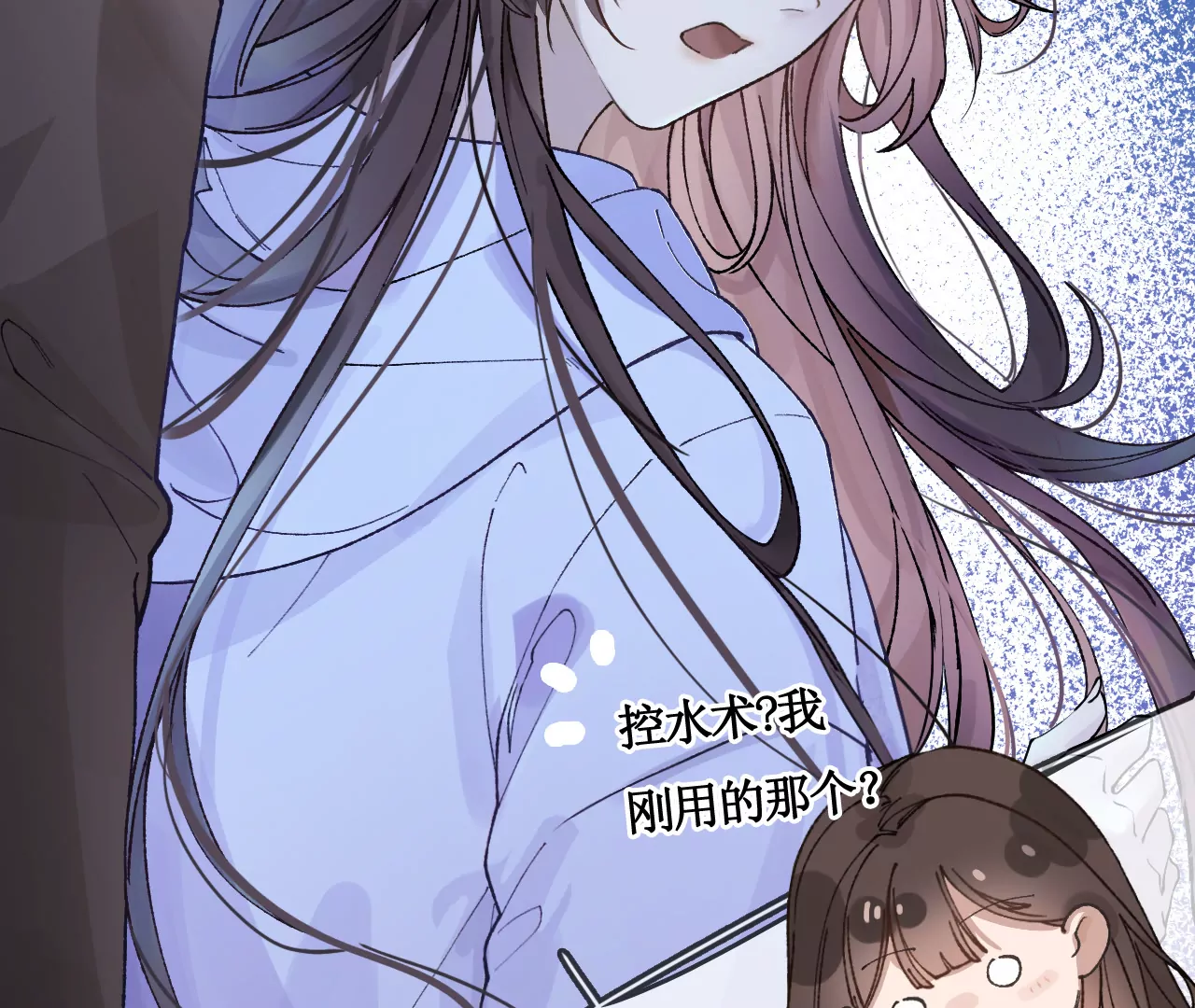 突然出现的野男人(1/3)-第3话