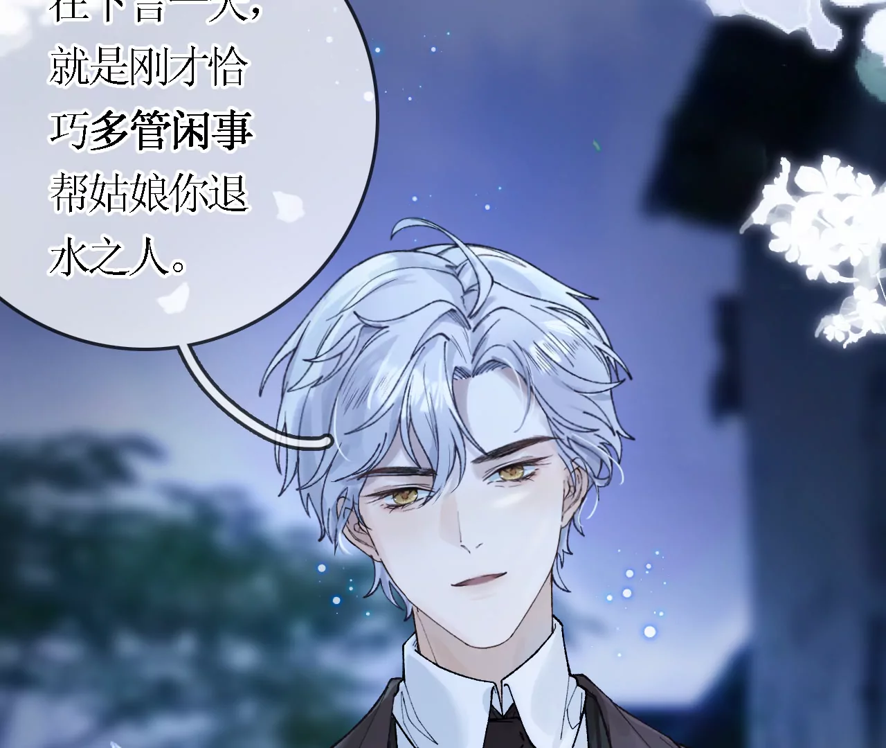 突然出现的野男人(1/3)-第3话