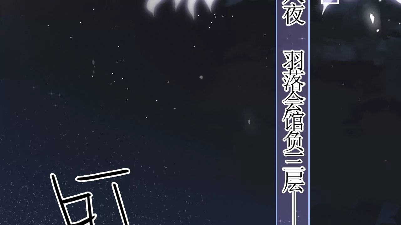 阴谋初现！(1/3)-第29话