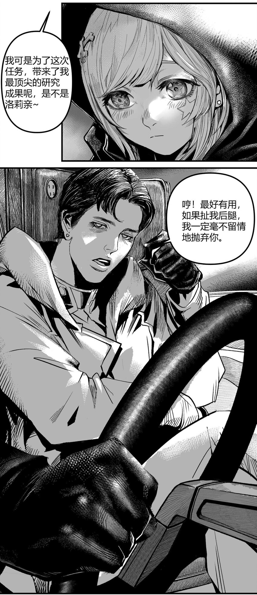 02 从上面下来的人-第3话