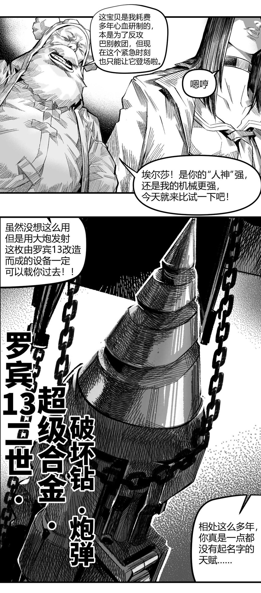 14 久世澪登场-第15话