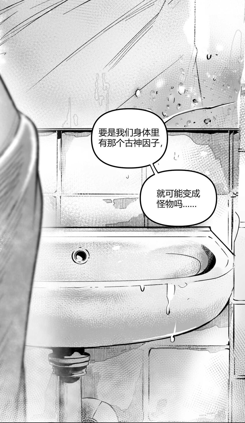 04 浴室遭遇战-第5话