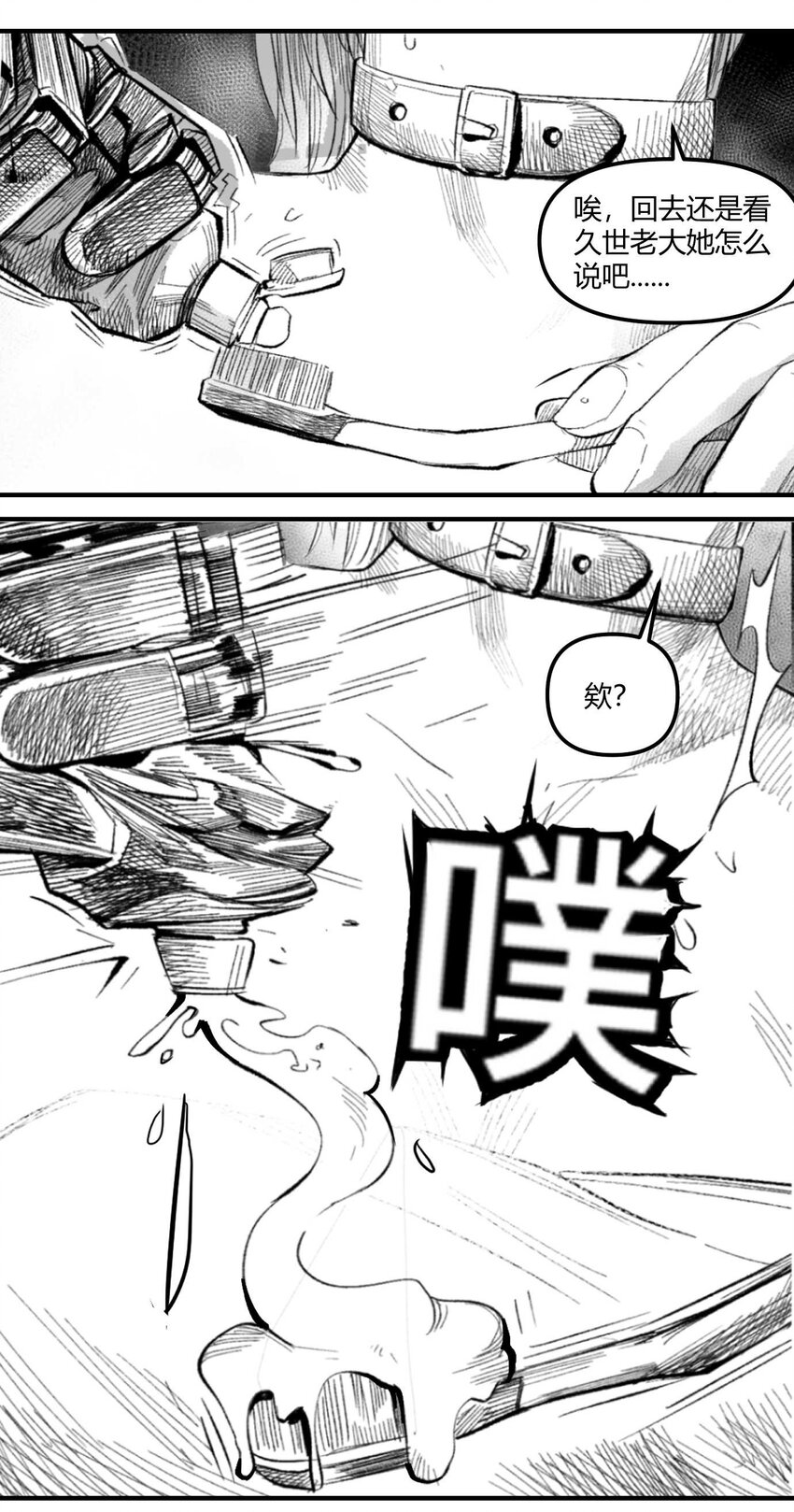 04 浴室遭遇战-第5话