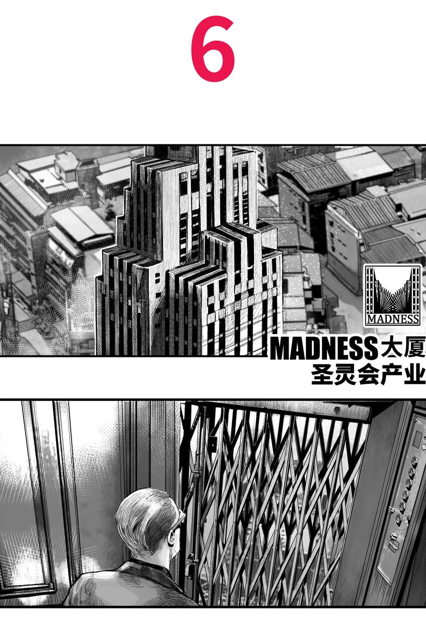 06 圣灵会与教团-第7话