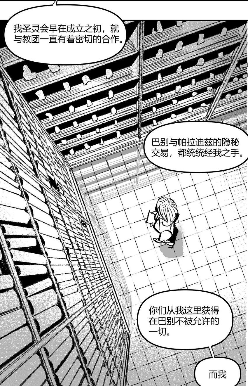 06 圣灵会与教团-第7话