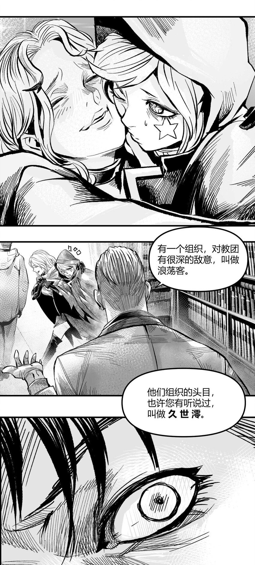 06 圣灵会与教团-第7话