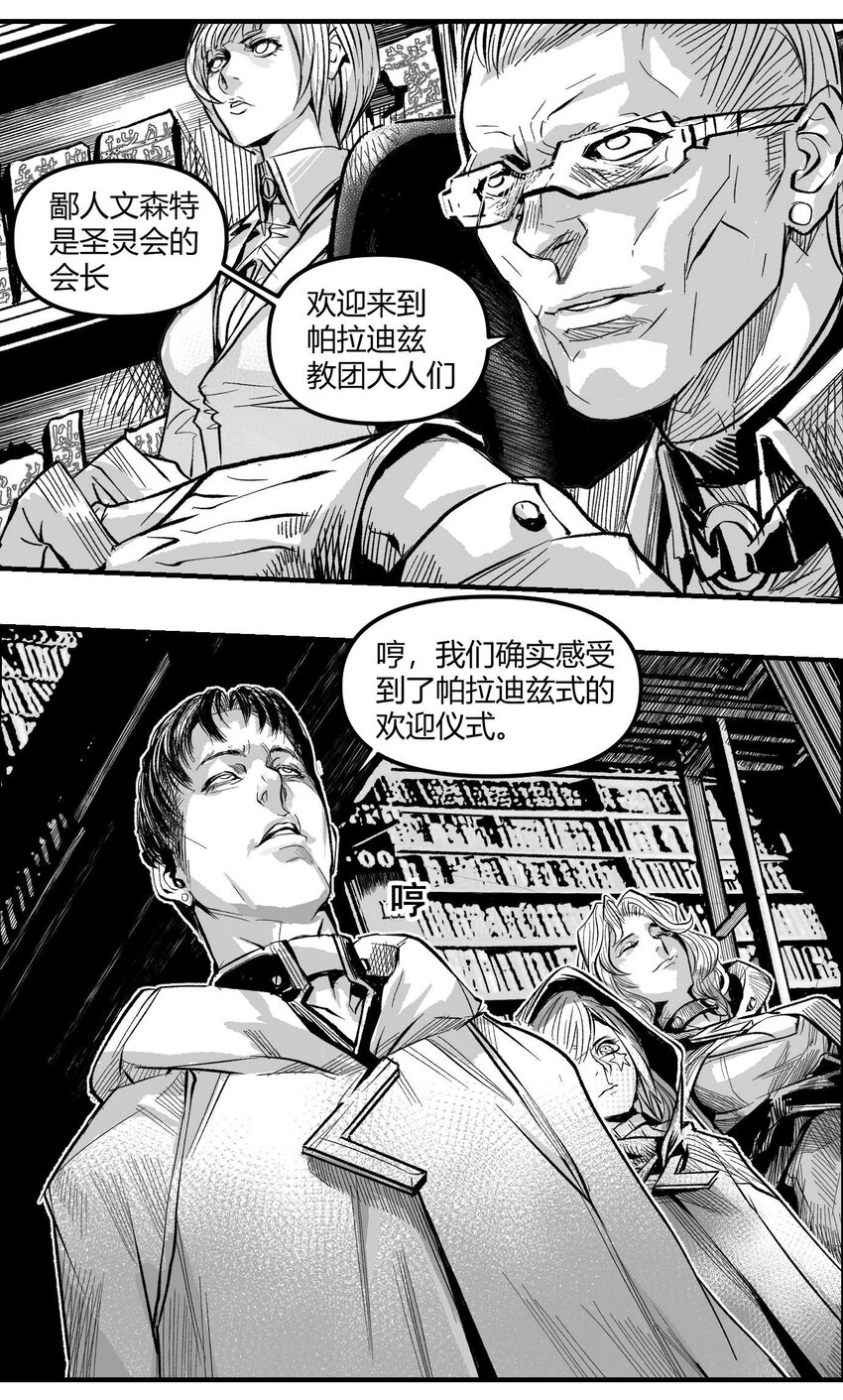 06 圣灵会与教团-第7话