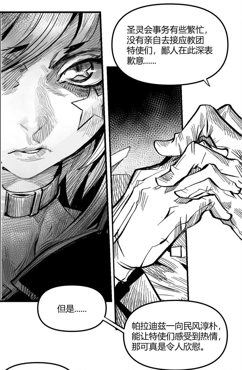 06 圣灵会与教团-第7话