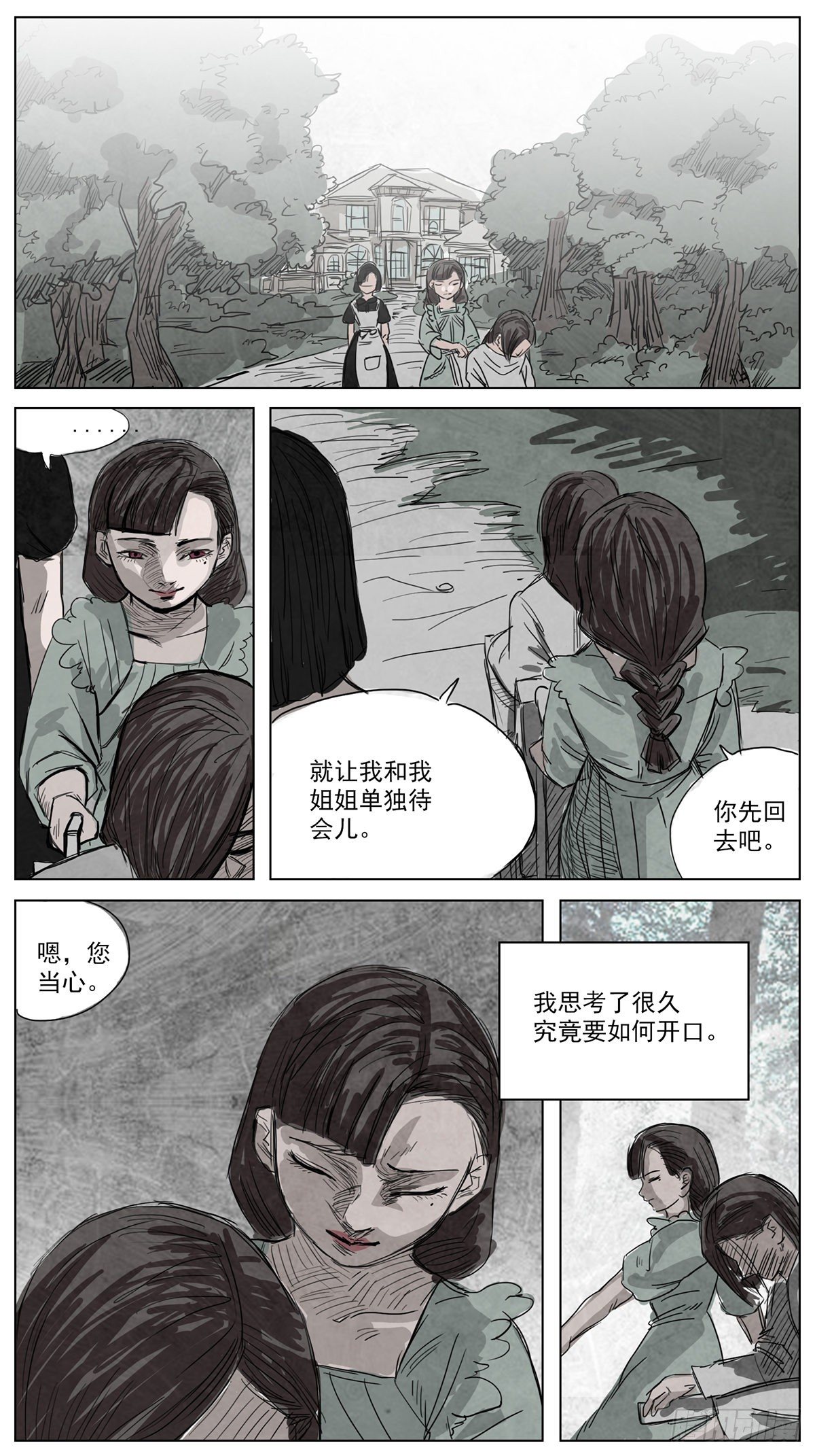 脱胎换骨1-第1话