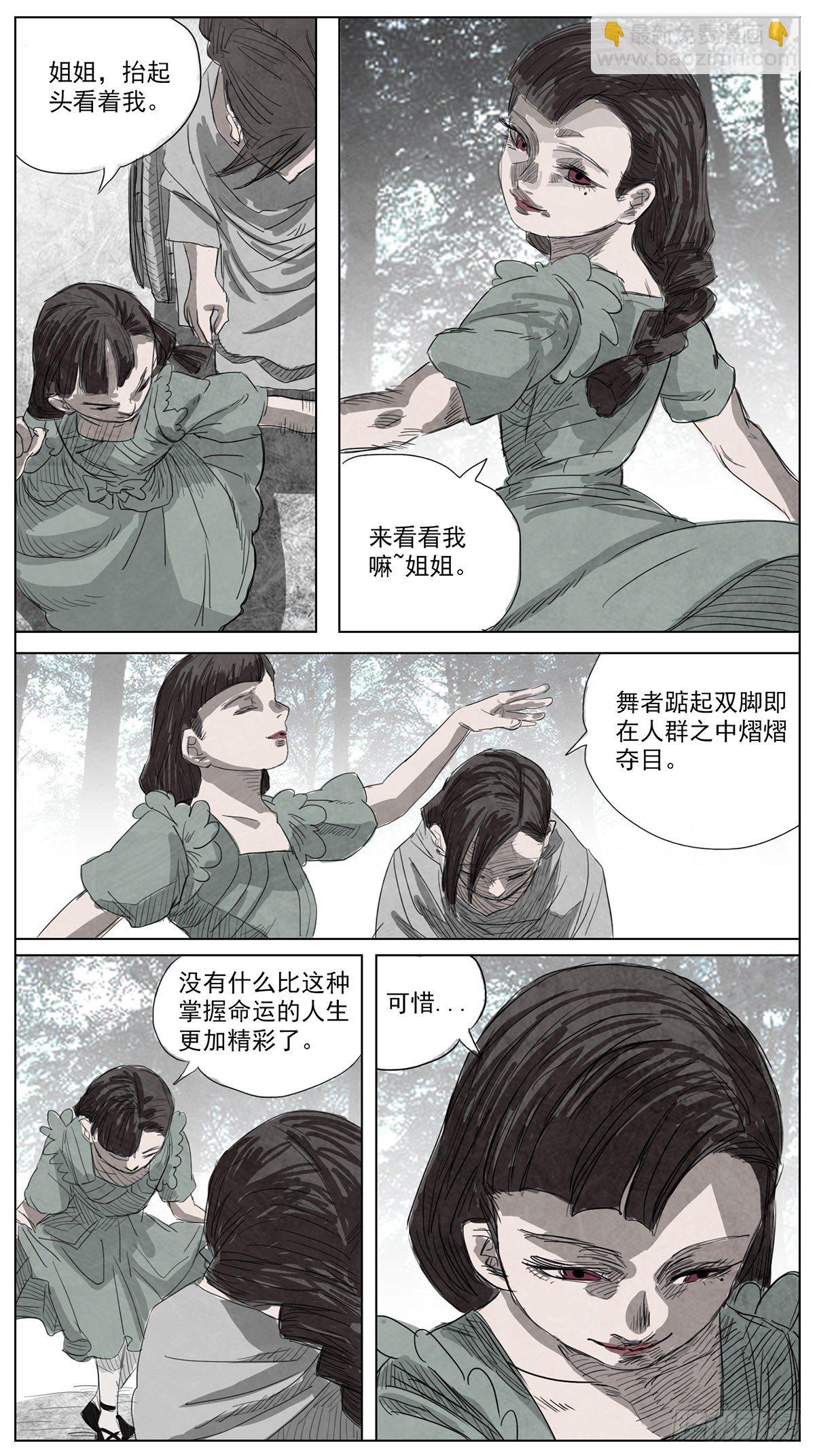 脱胎换骨1-第1话