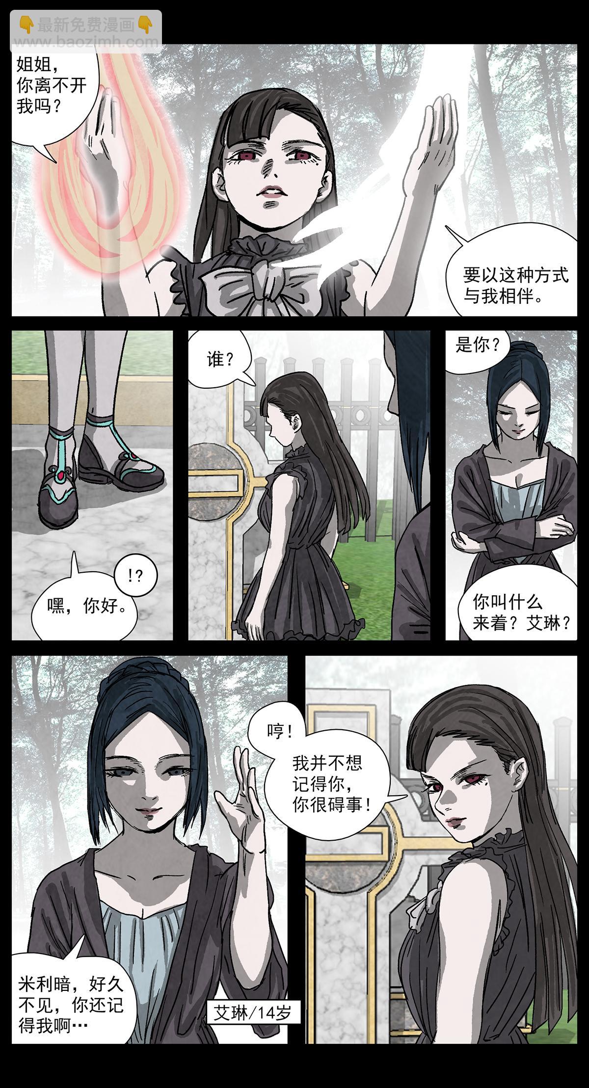 脱胎换骨11-第11话