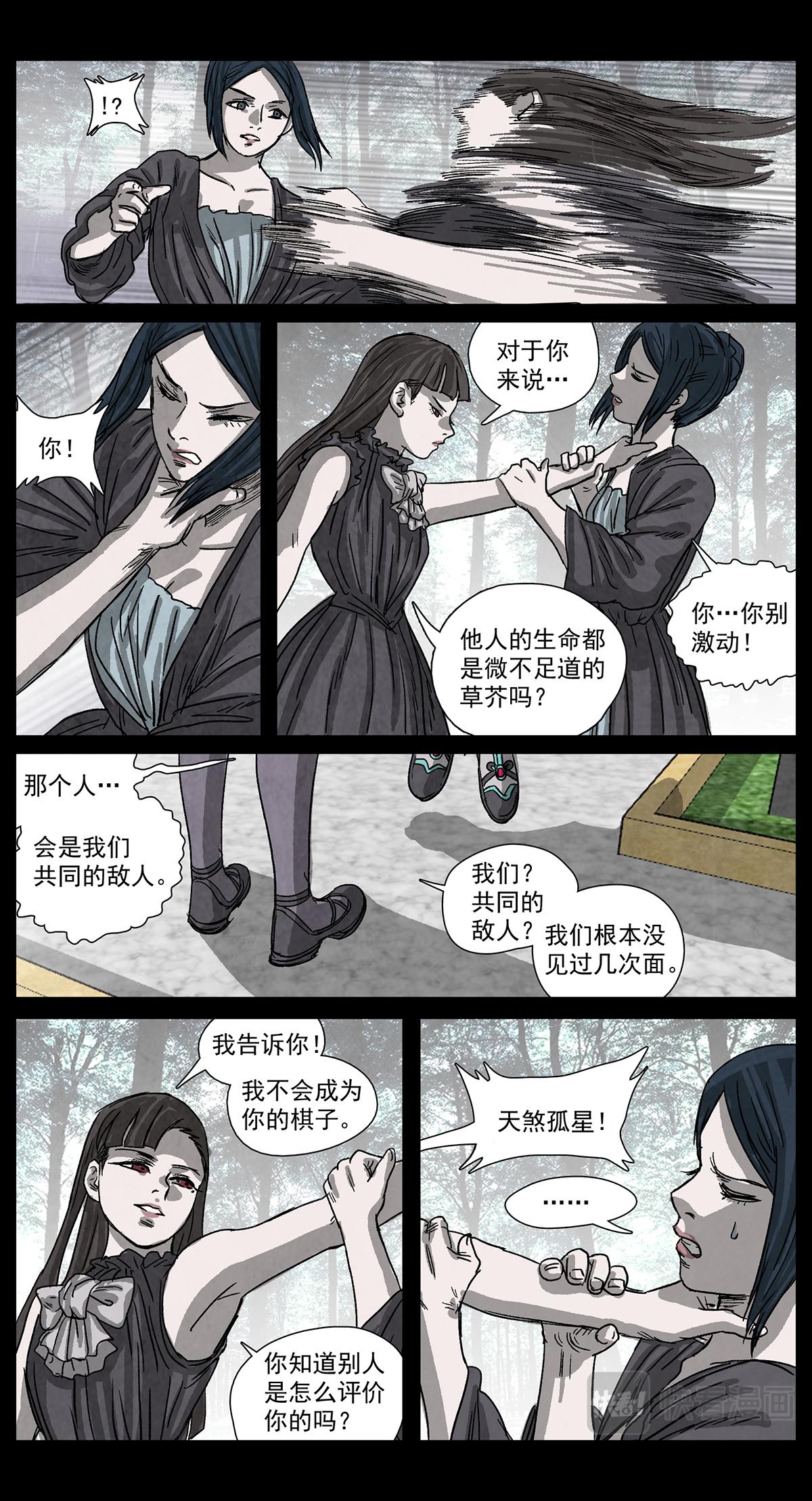 脱胎换骨11-第11话