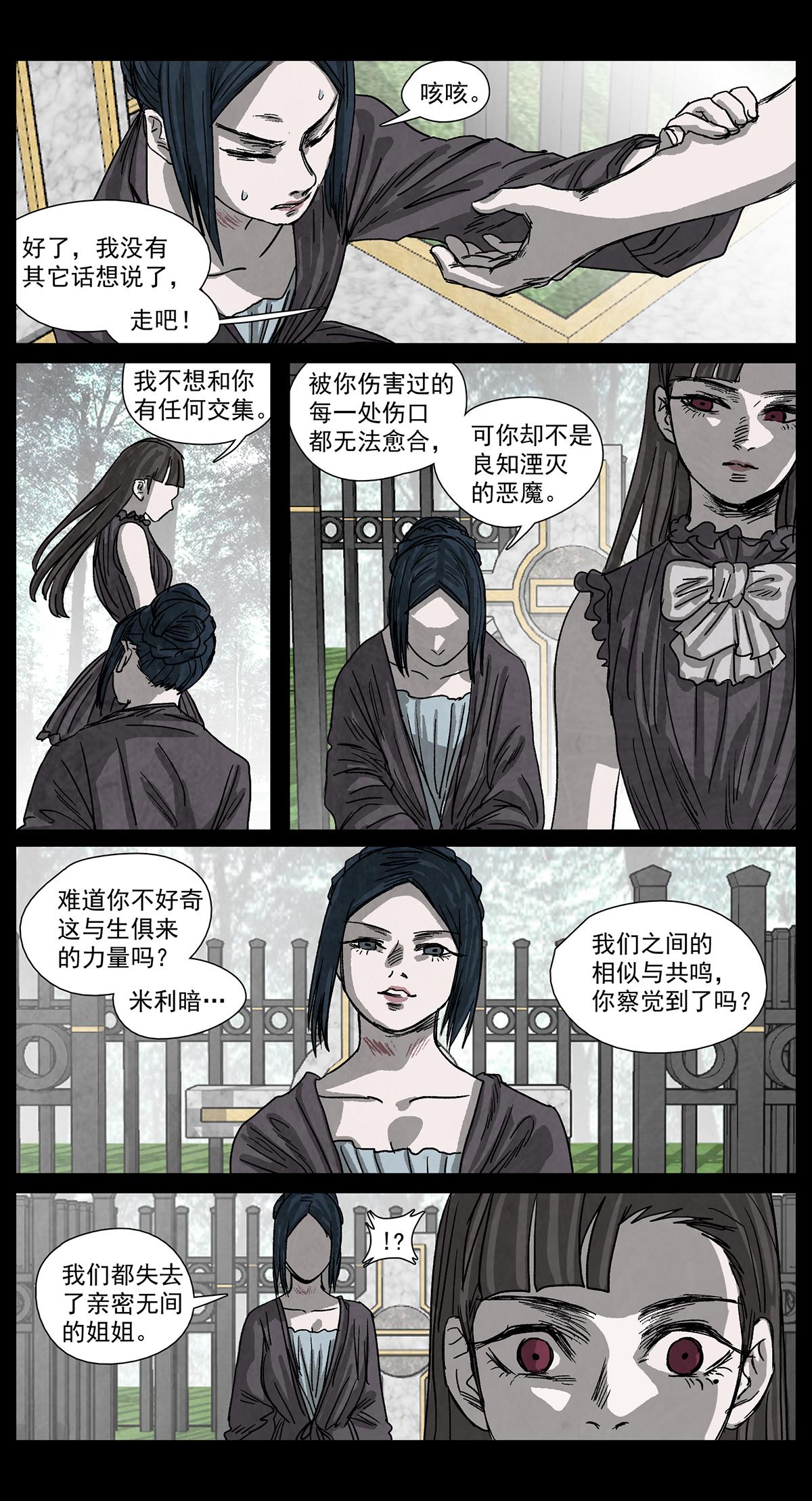 脱胎换骨11-第11话