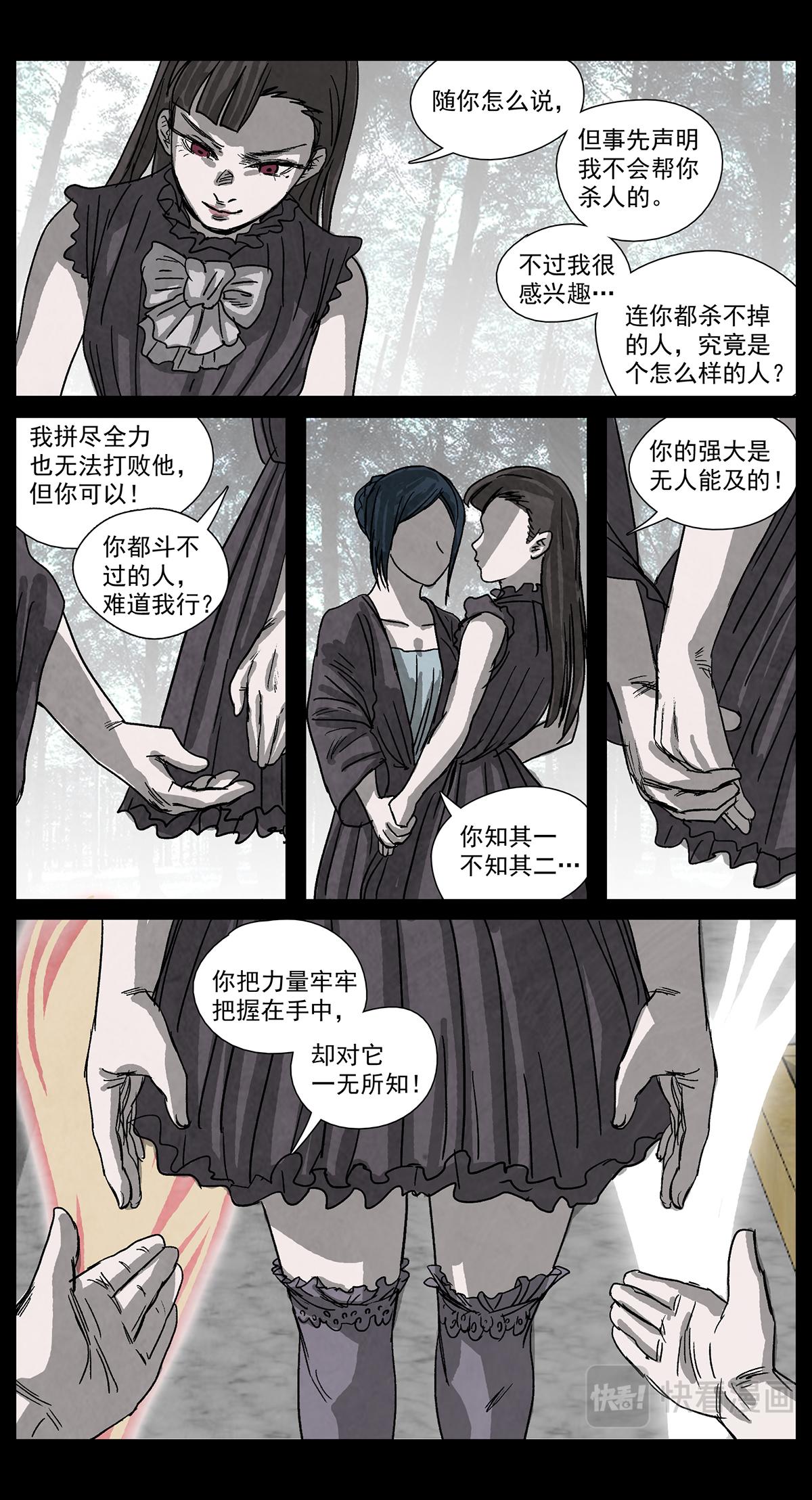 脱胎换骨11-第11话