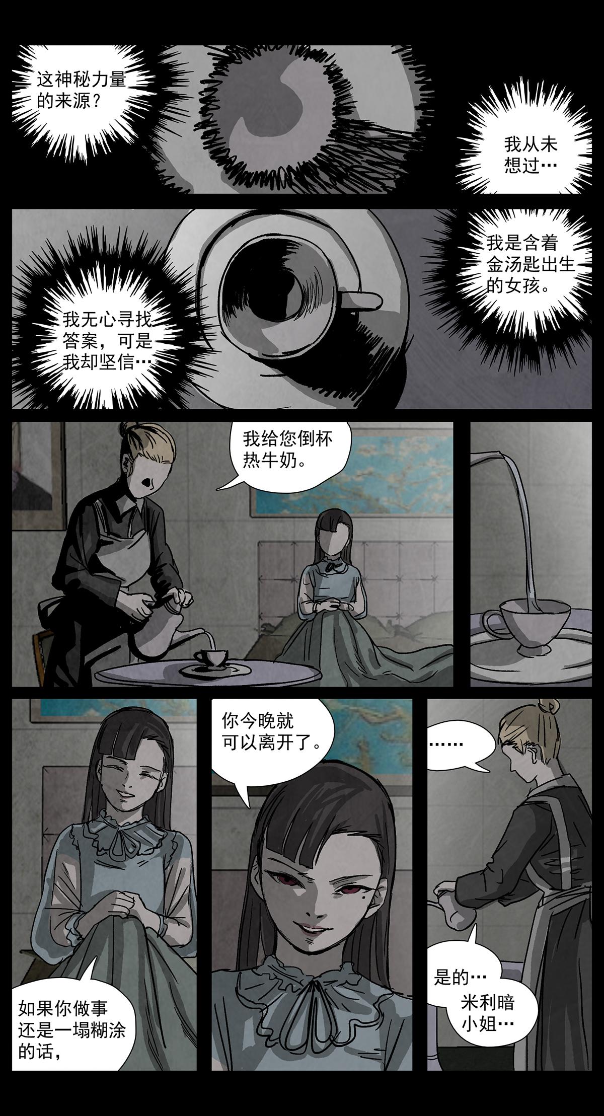 脱胎换骨11-第11话