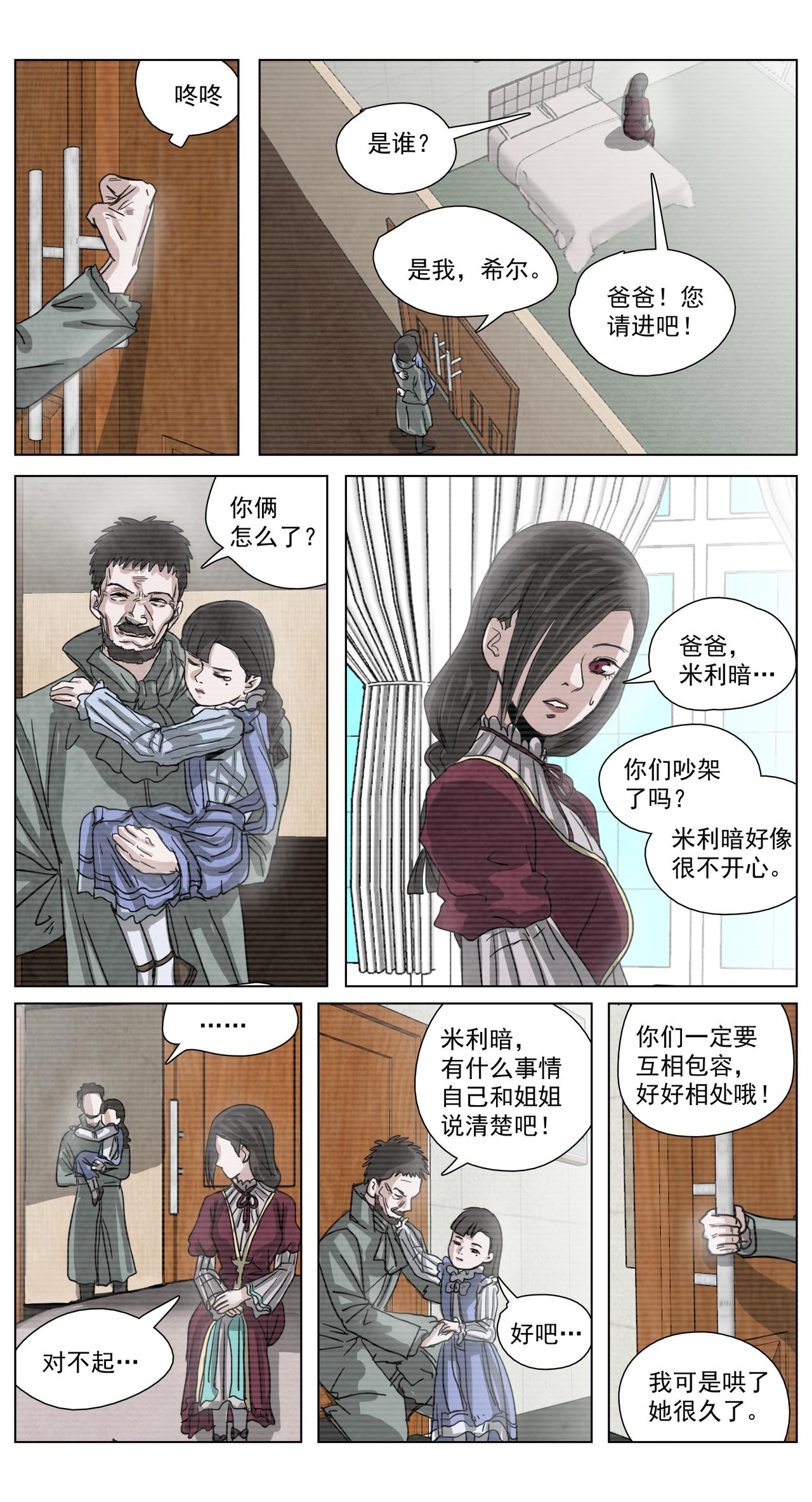 脱胎换骨15-第15话