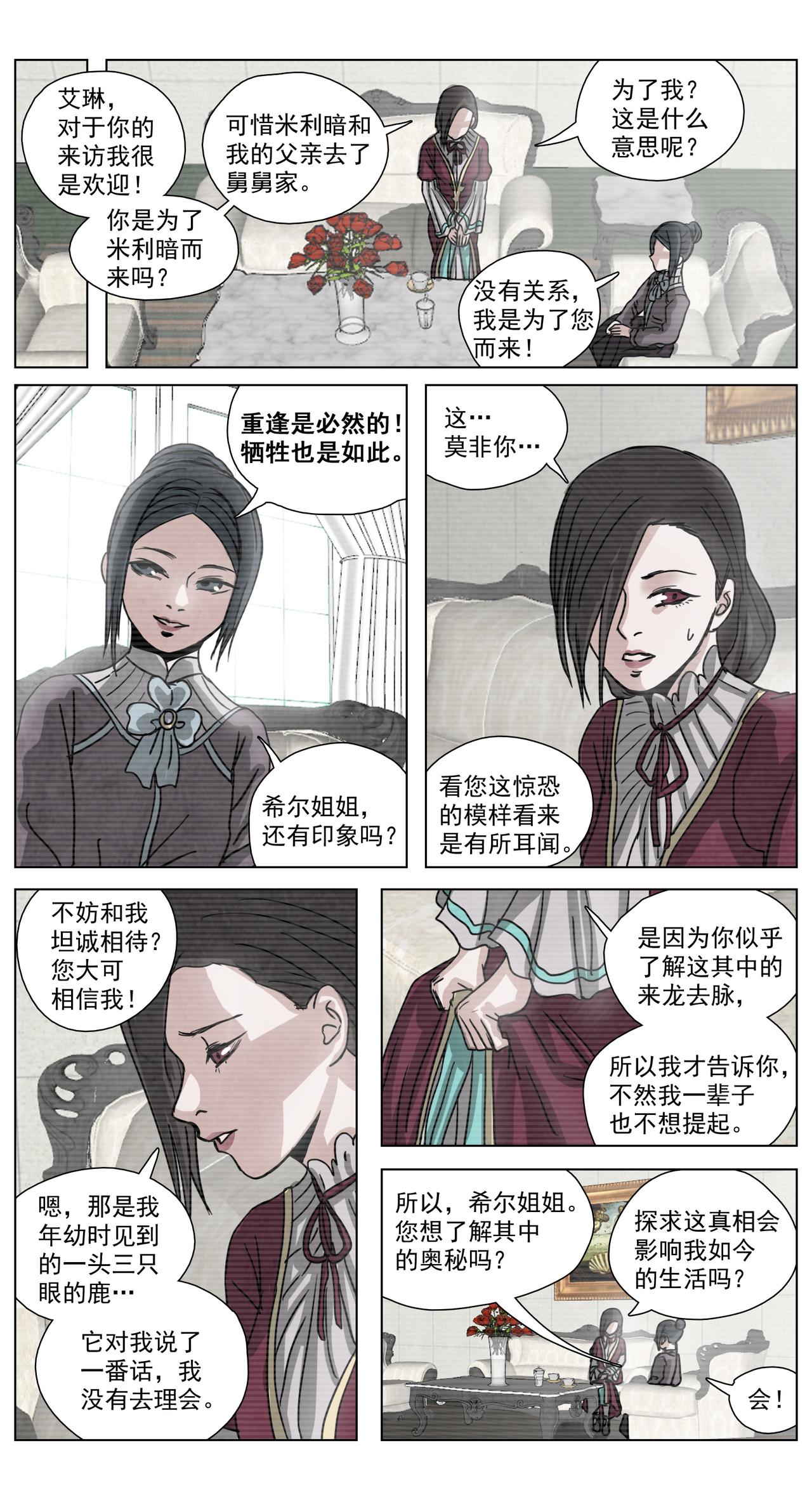 脱胎换骨15-第15话