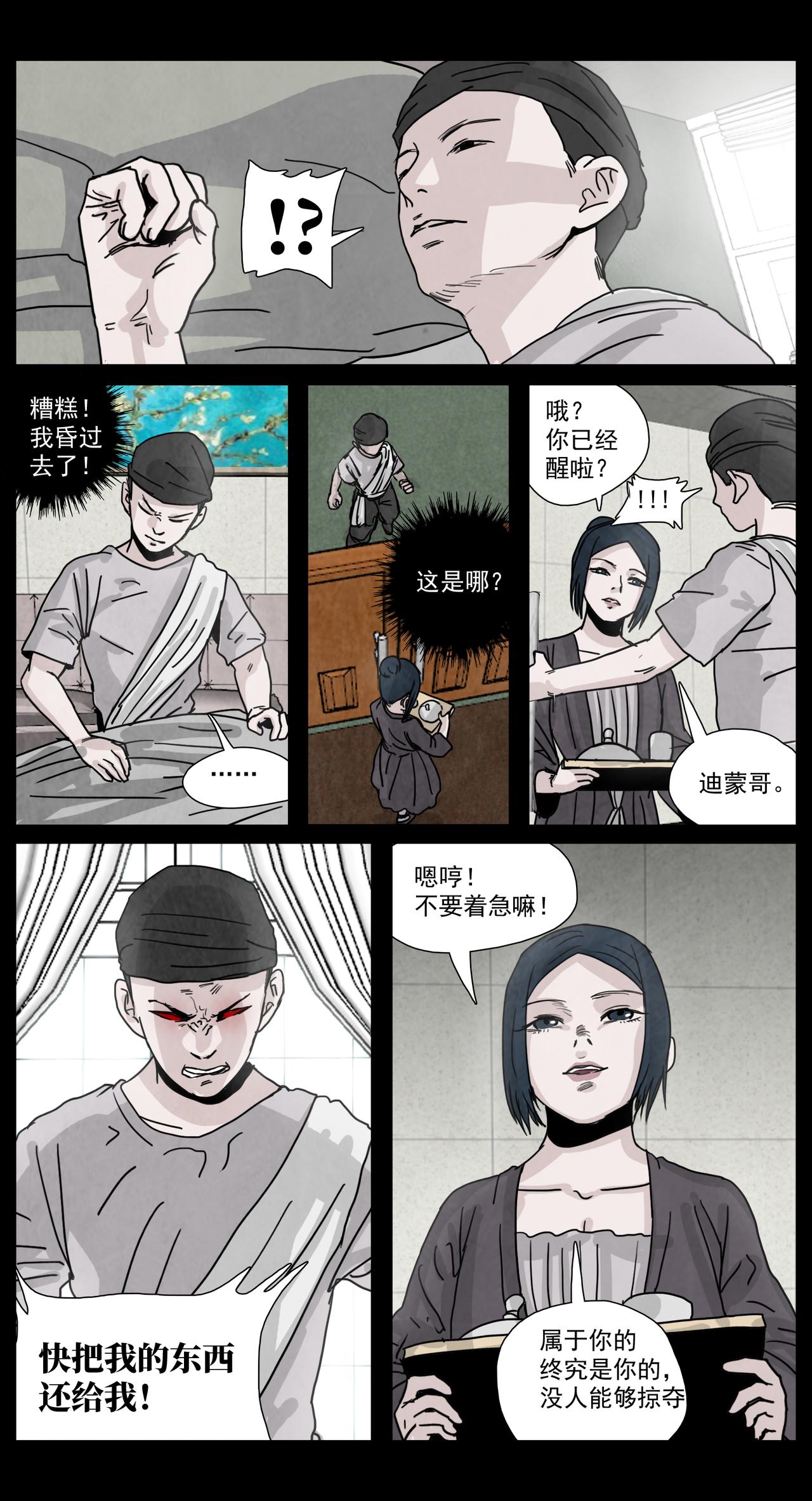 脱胎换骨17-第17话