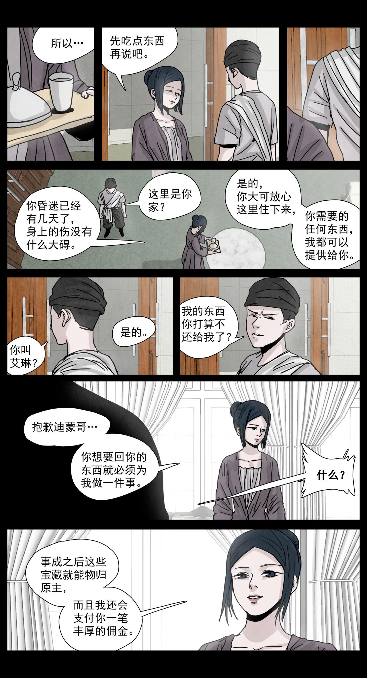 脱胎换骨17-第17话