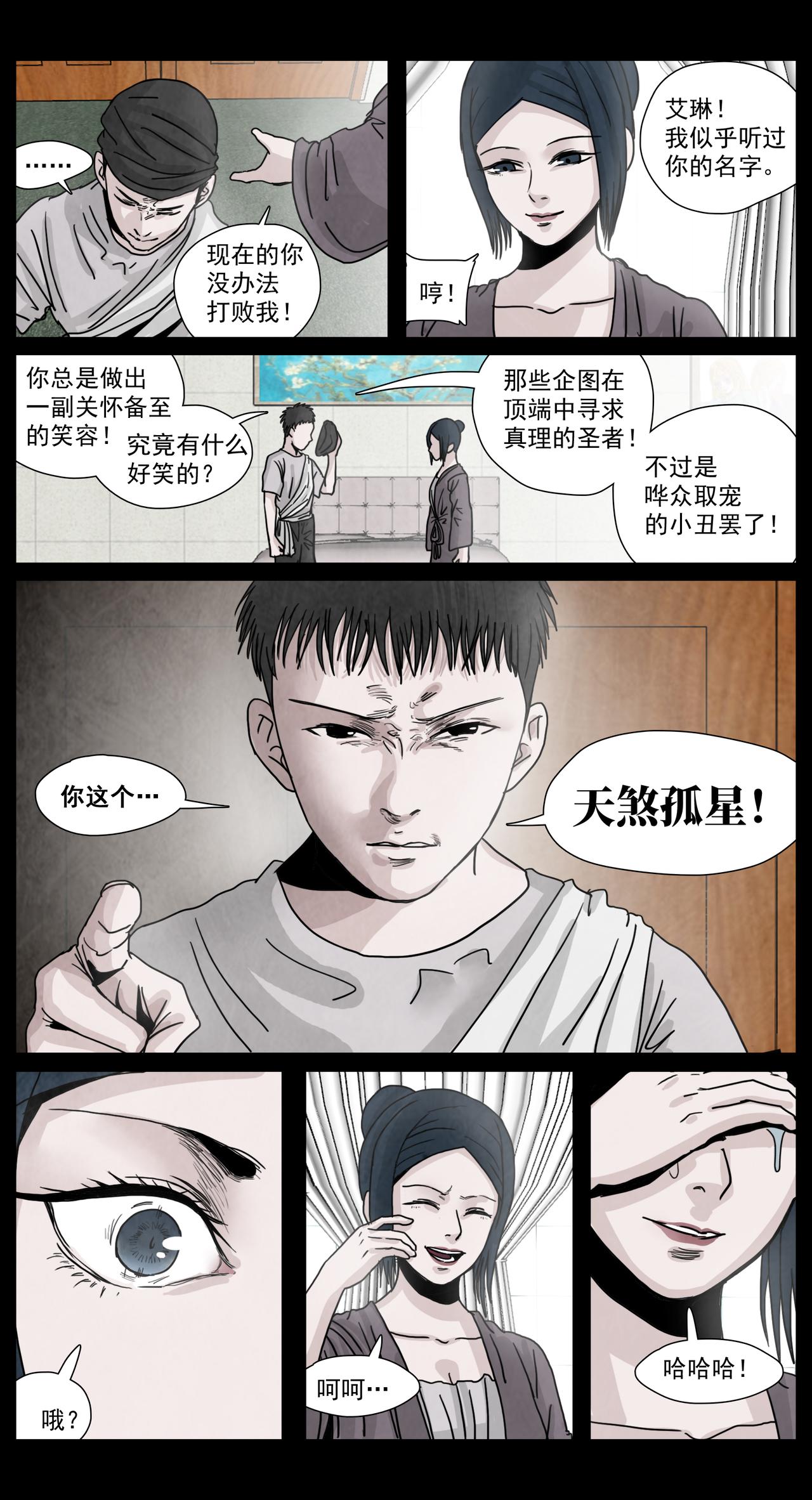 脱胎换骨17-第17话