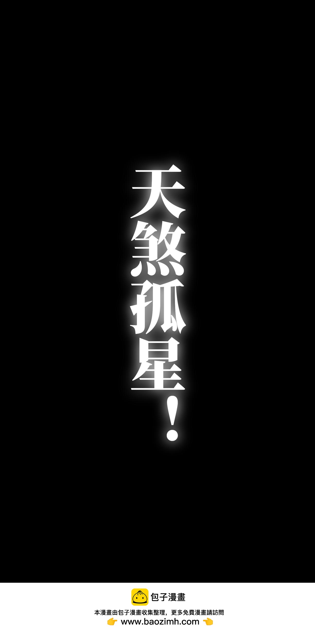 脱胎换骨17-第17话