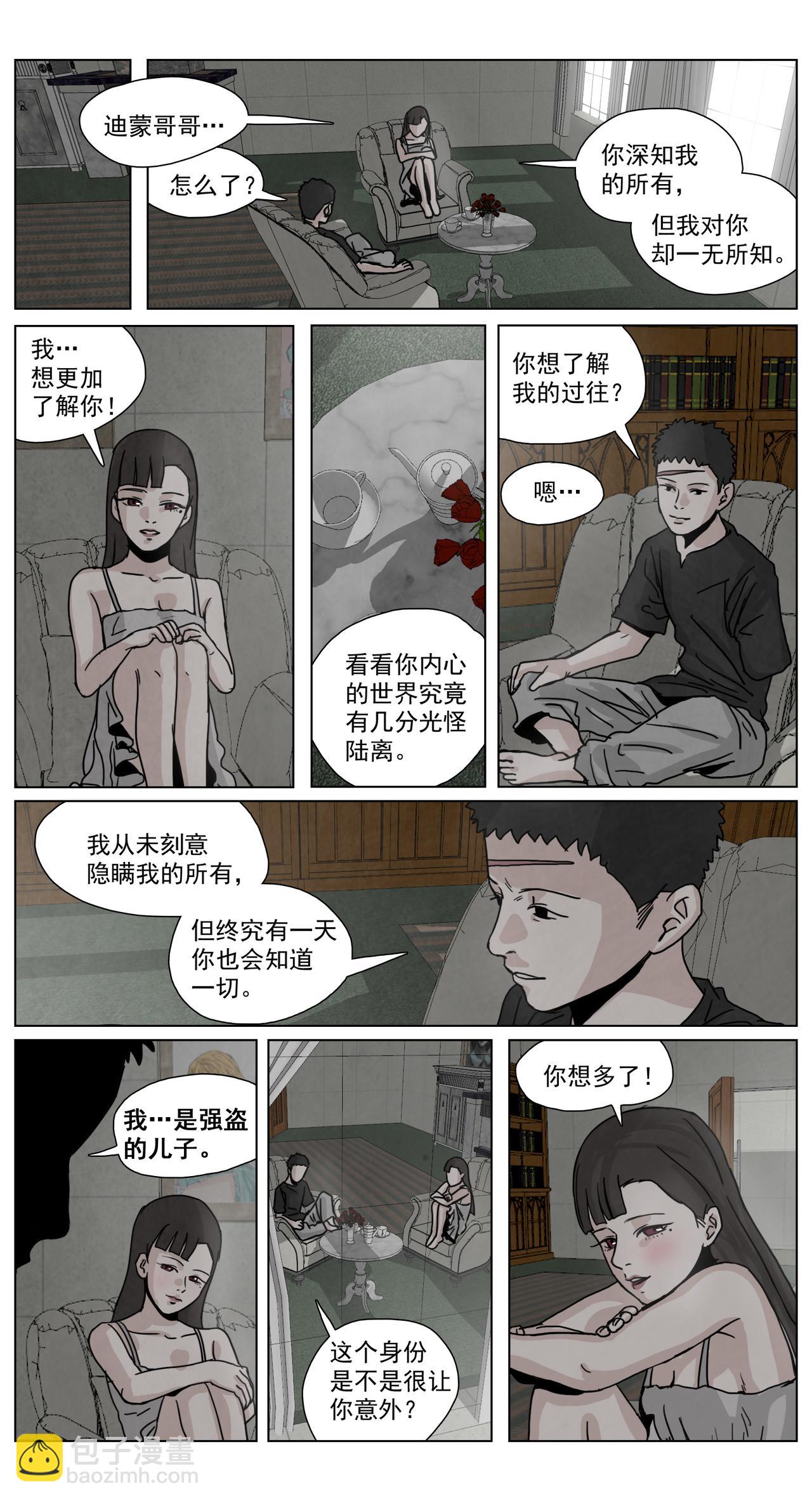 脱胎换骨17-第17话