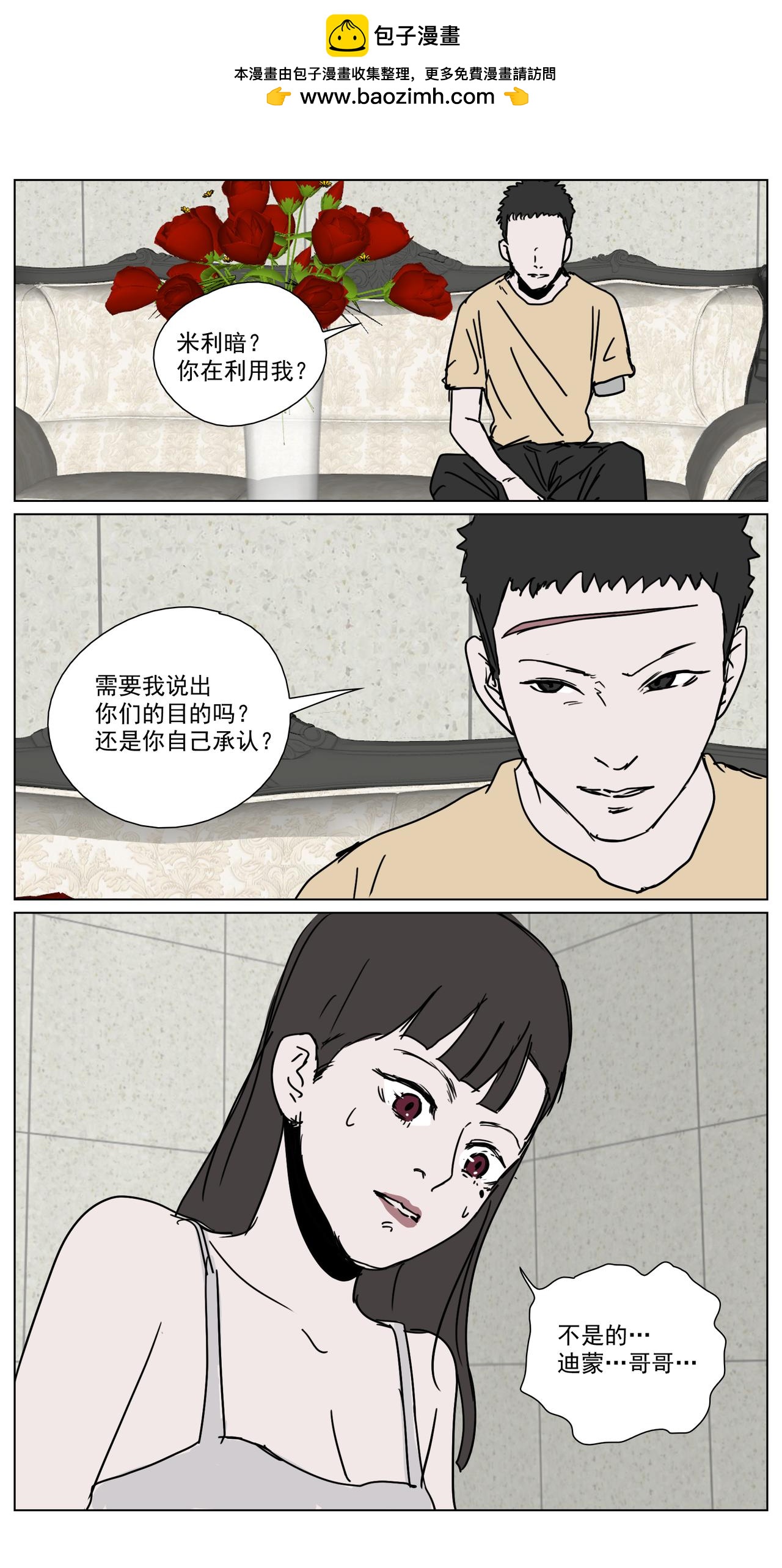 脱胎换骨19-第19话