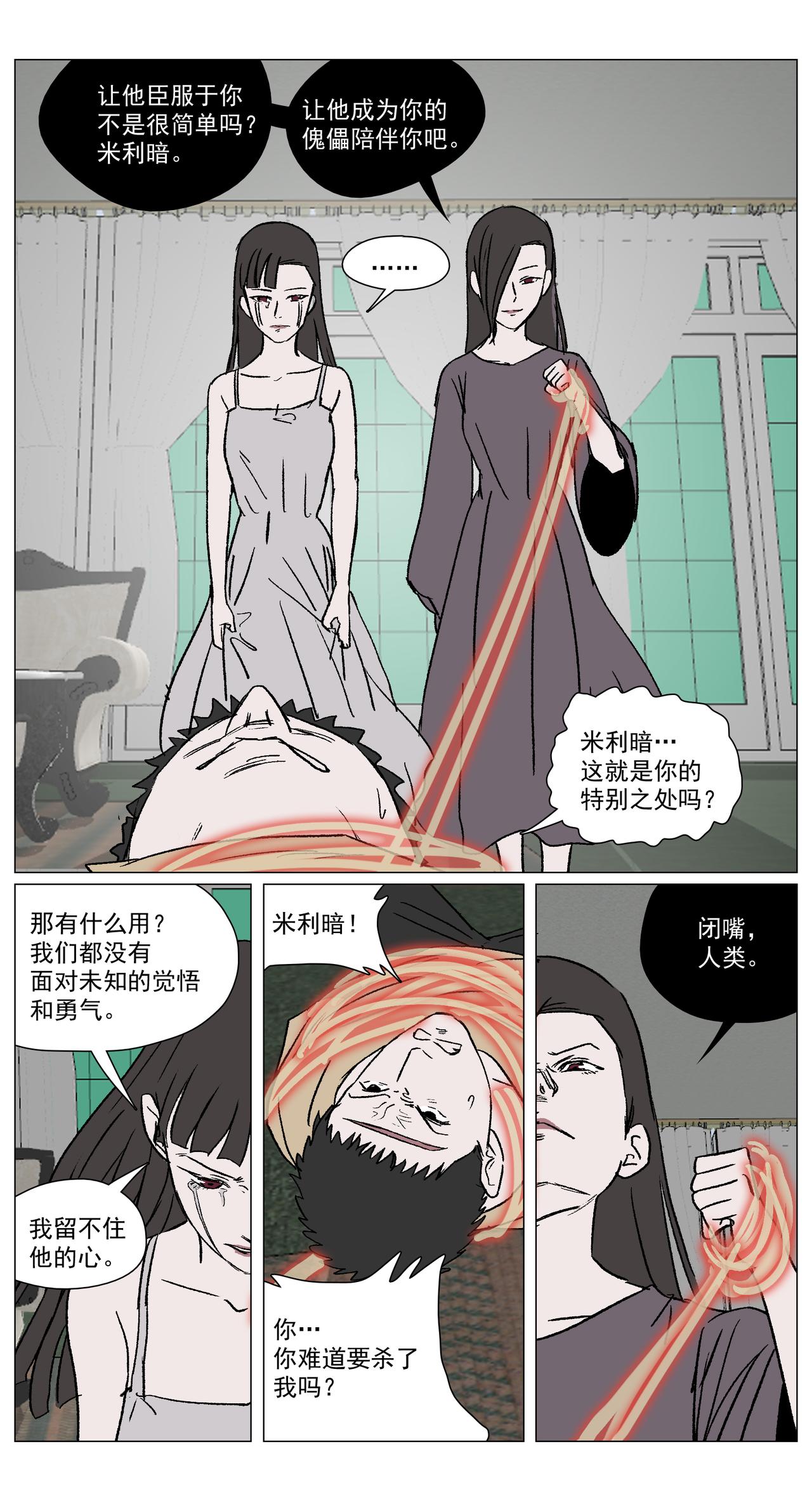 脱胎换骨19-第19话