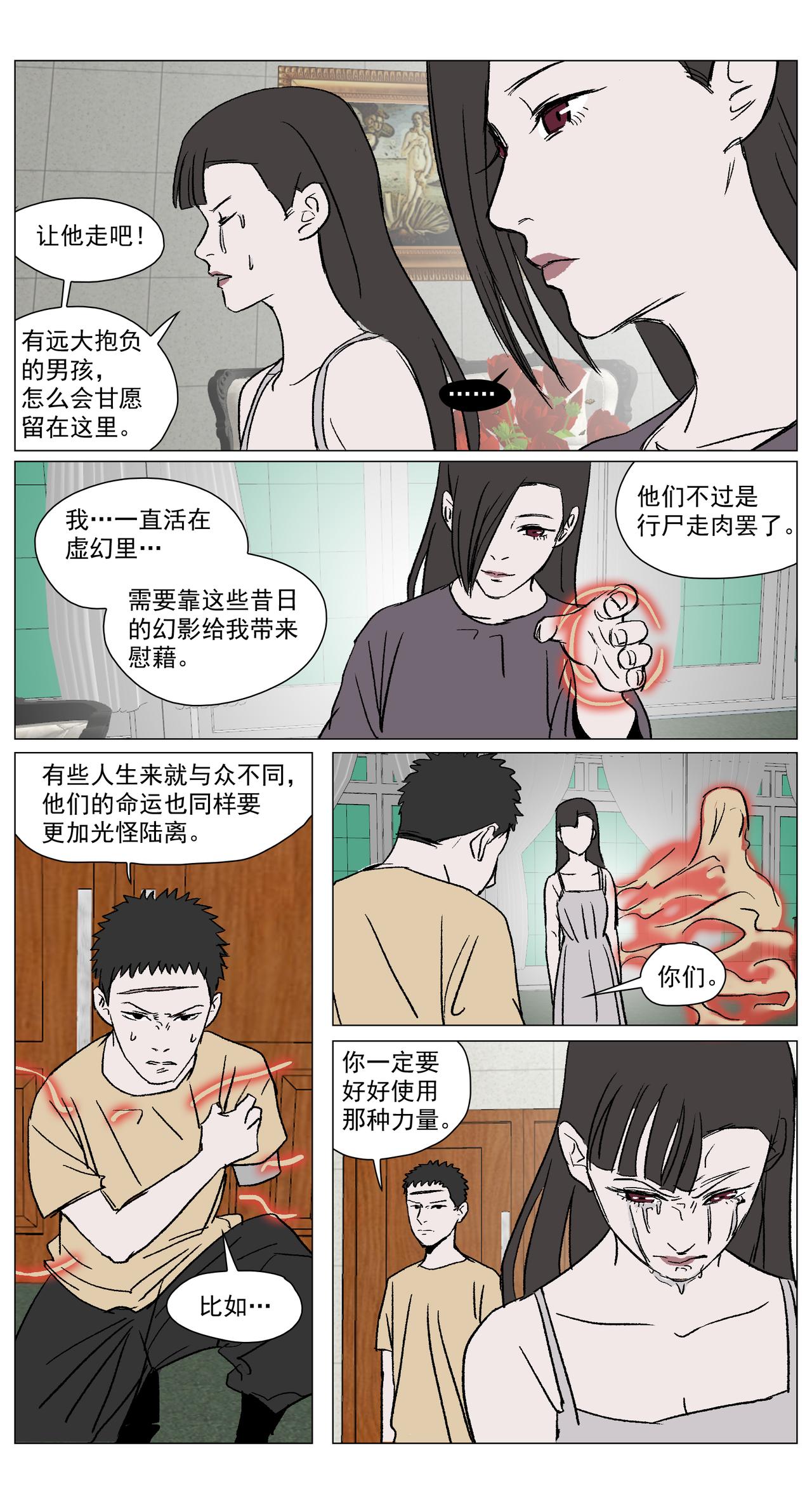 脱胎换骨19-第19话