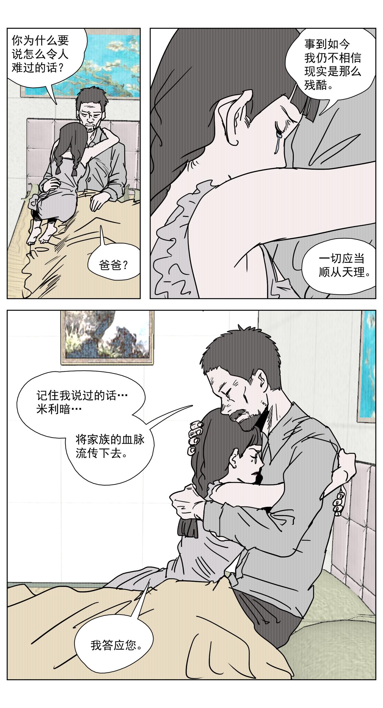 脱胎换骨19-第19话