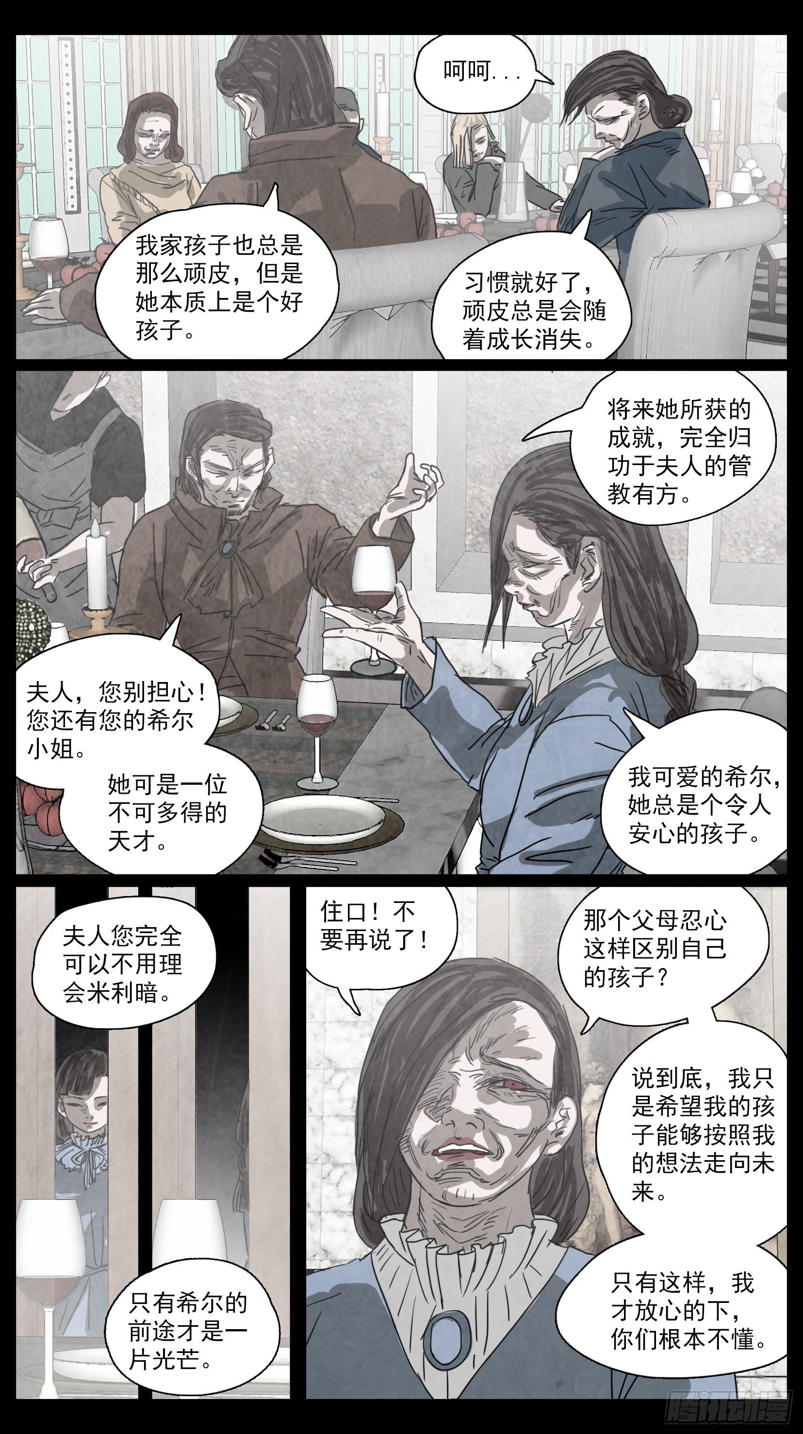 脱胎换骨3-第3话