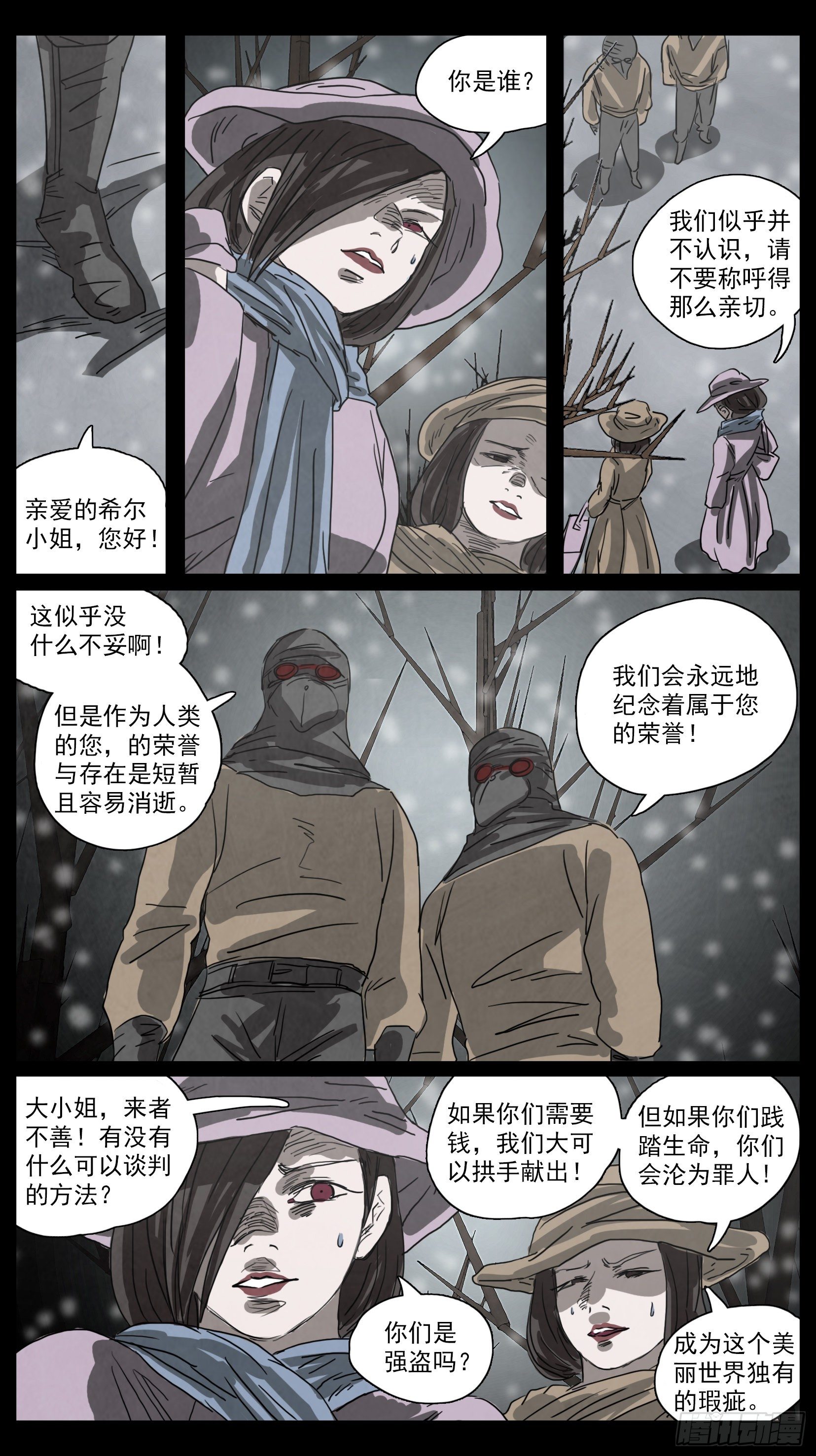 脱胎换骨3-第3话