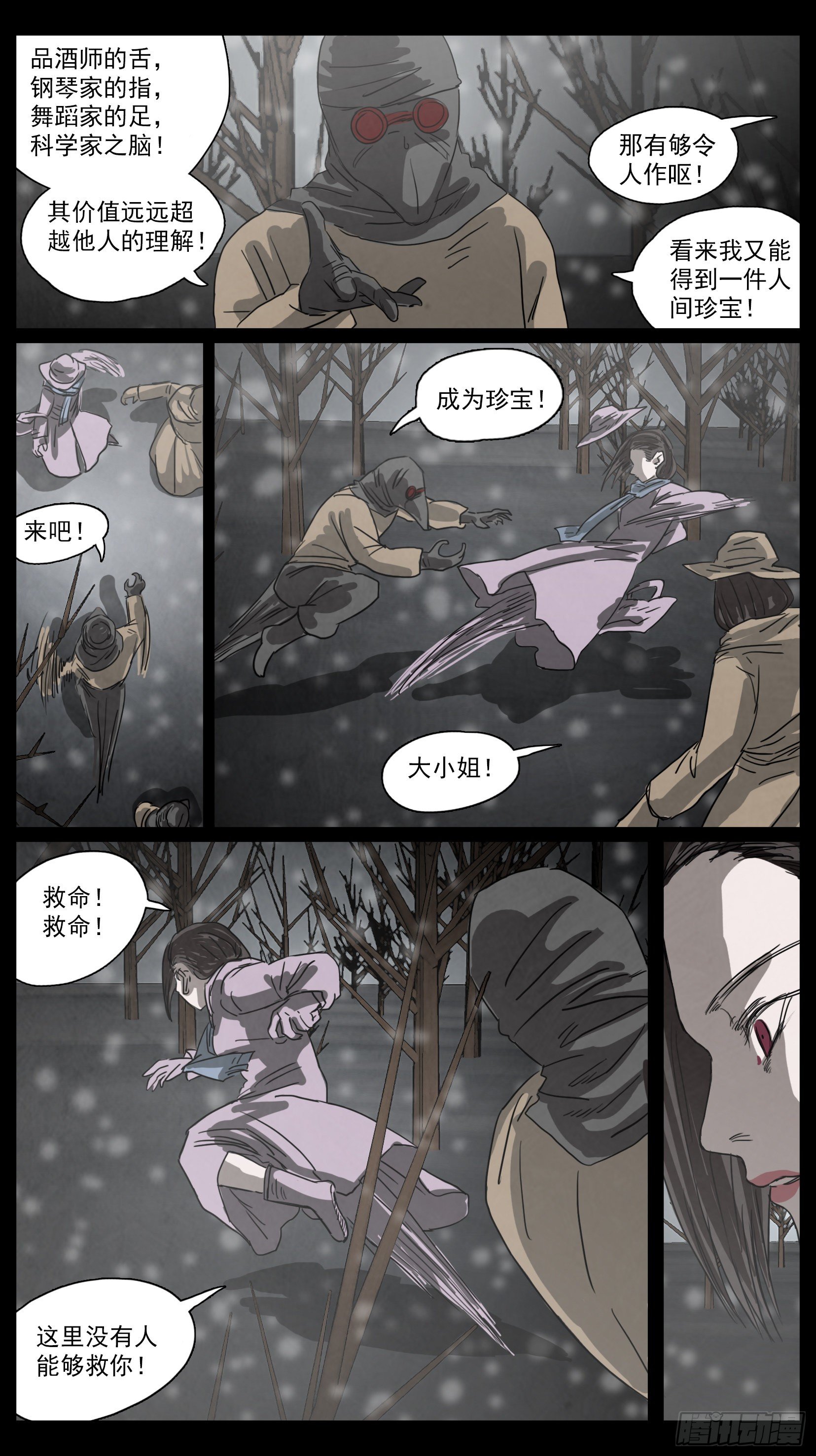 脱胎换骨3-第3话