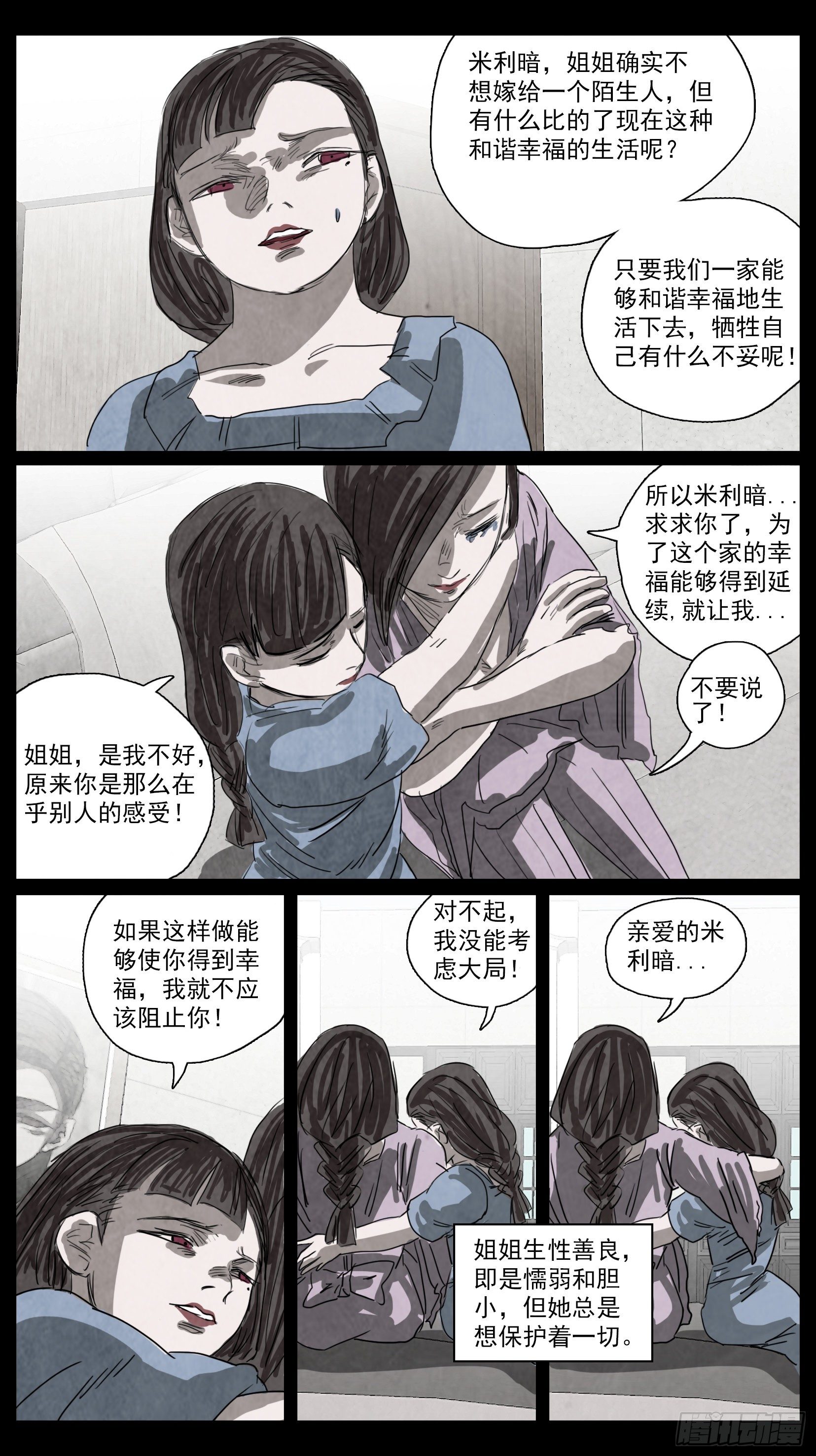 脱胎换骨3-第3话