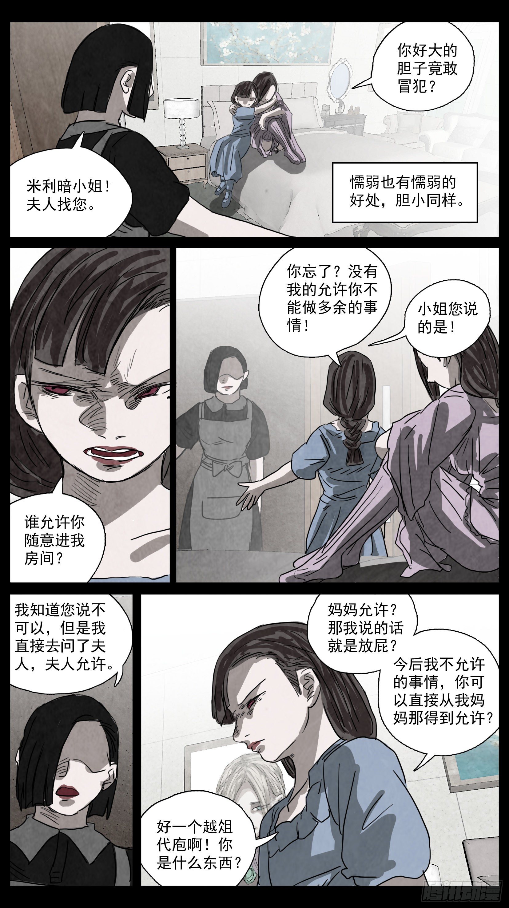 脱胎换骨3-第3话