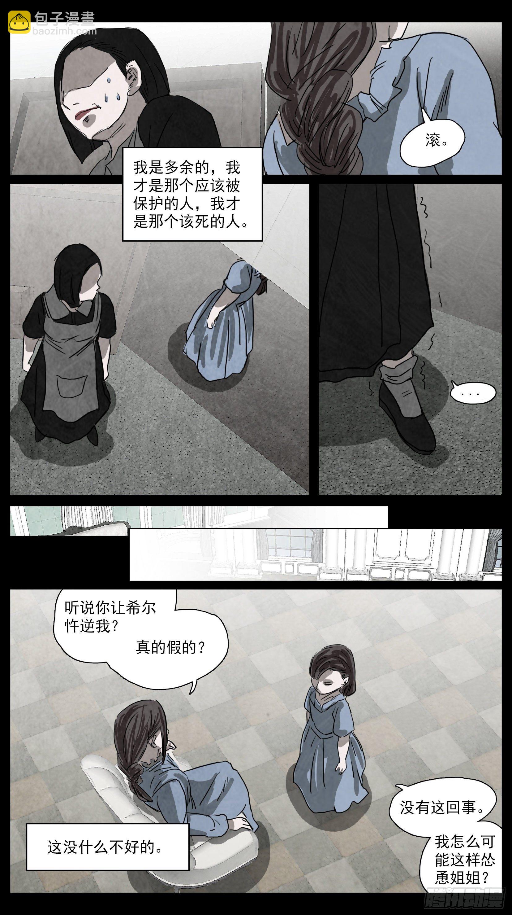 脱胎换骨3-第3话