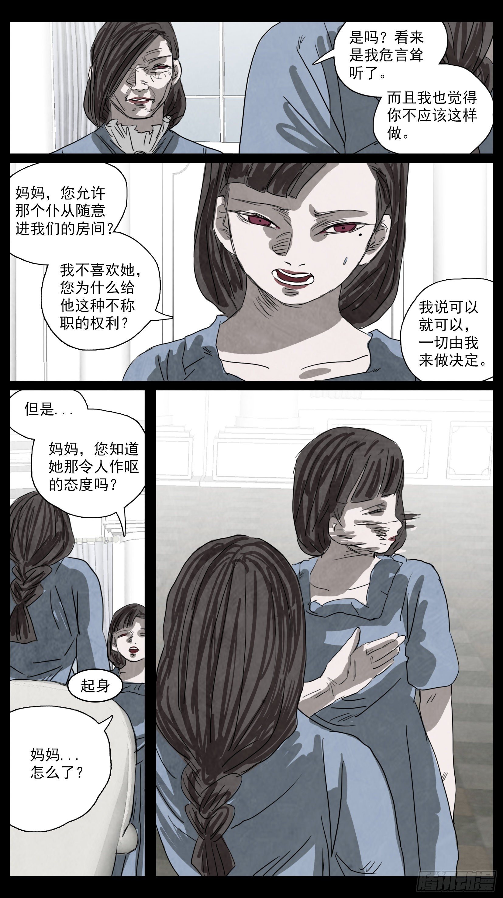 脱胎换骨3-第3话