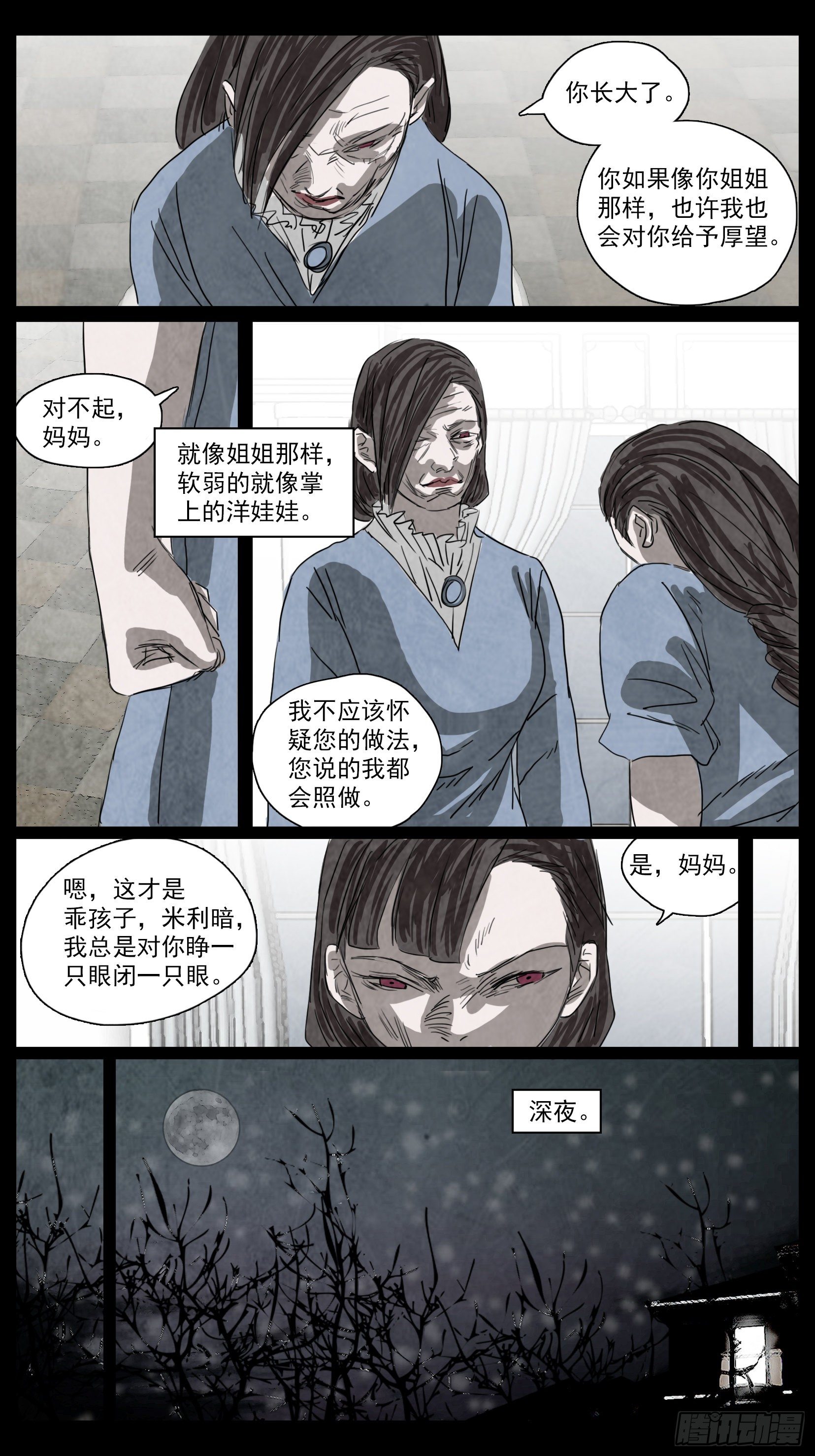 脱胎换骨3-第3话