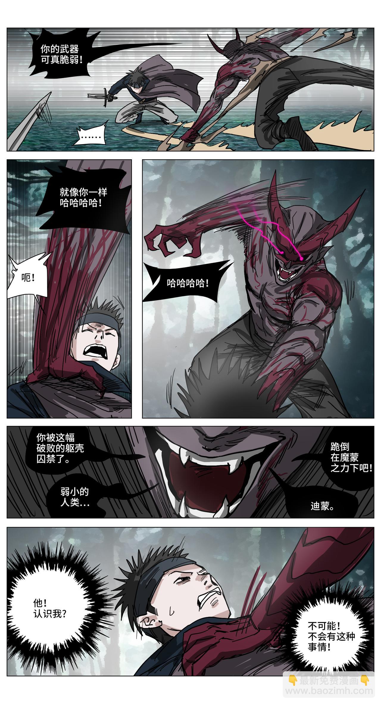 囈語之錐 - 弦月之境21 - 4