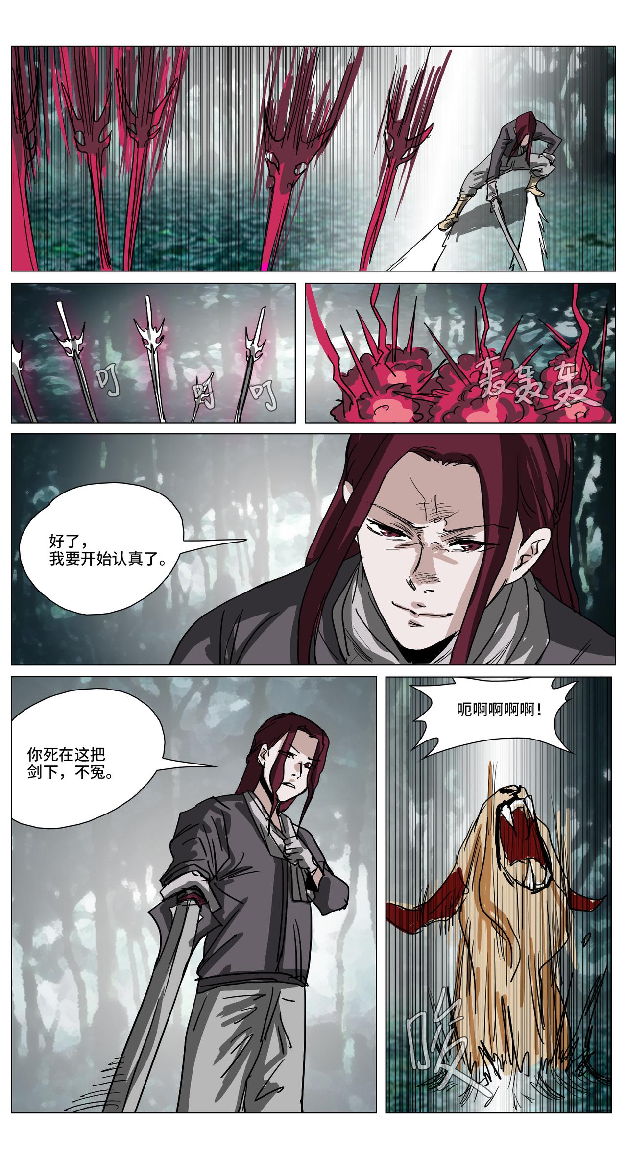 囈語之錐 - 弦月之境21 - 1