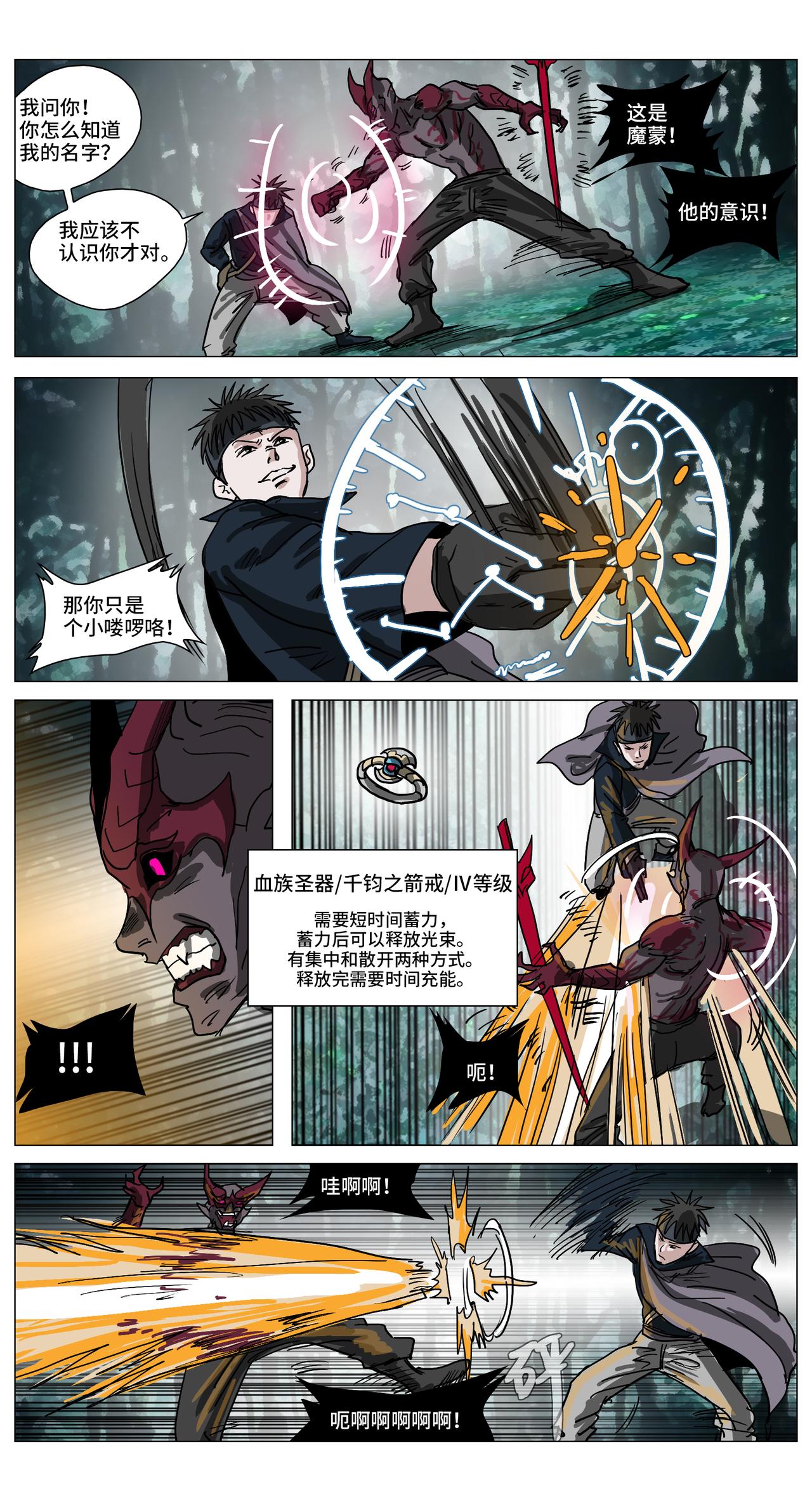 囈語之錐 - 弦月之境21 - 4