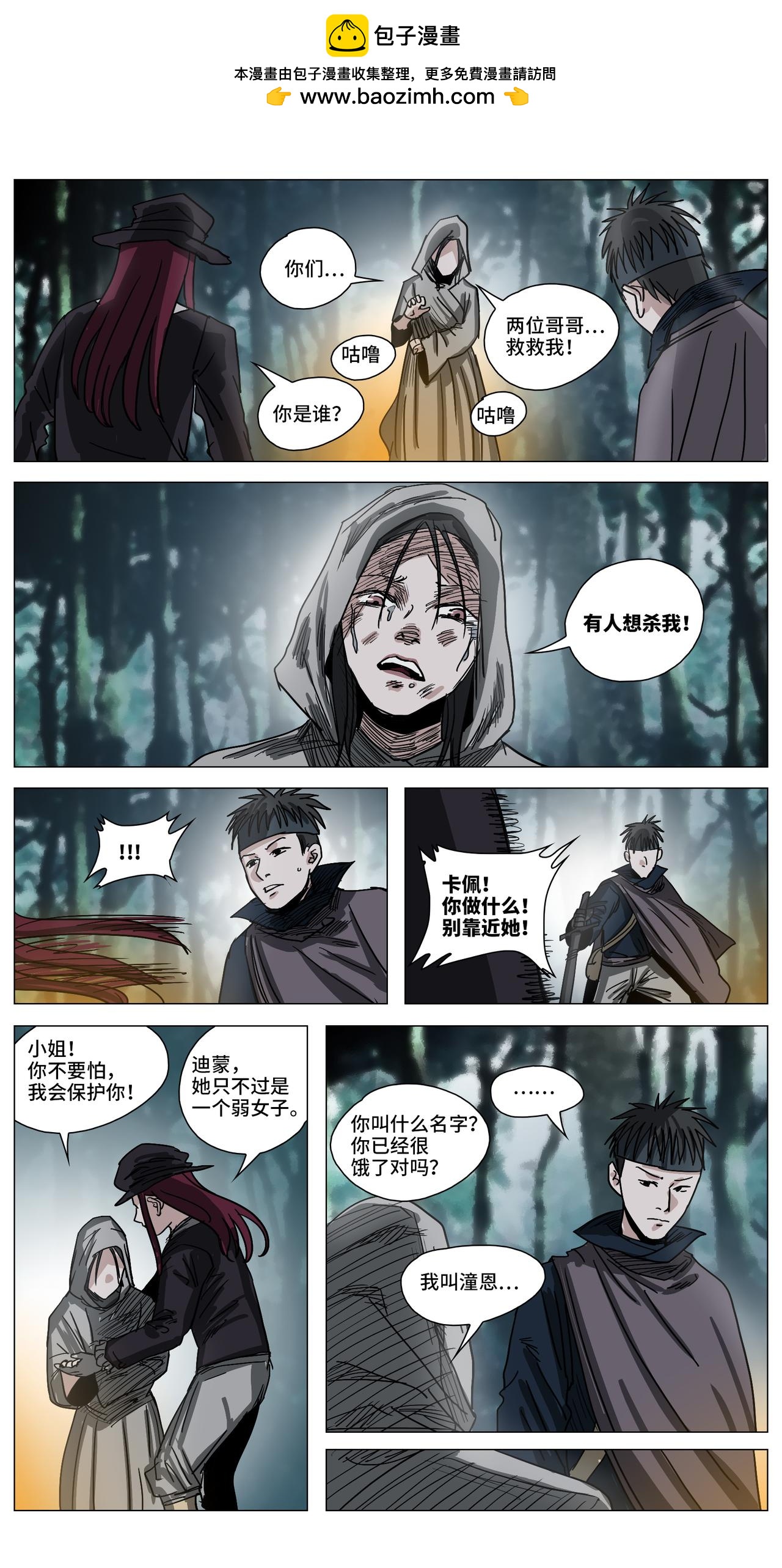 囈語之錐 - 弦月之境21 - 2