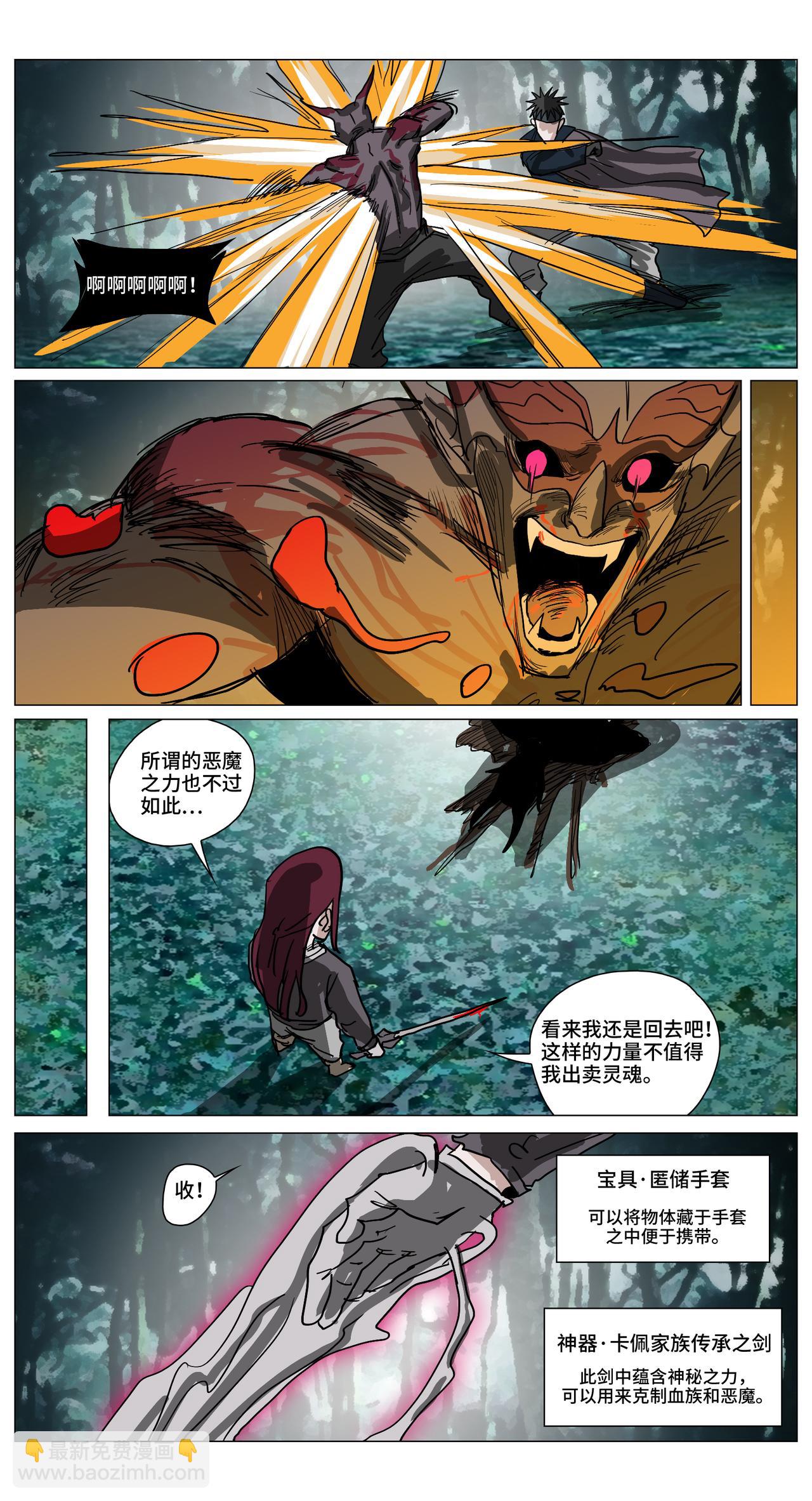 囈語之錐 - 弦月之境21 - 5