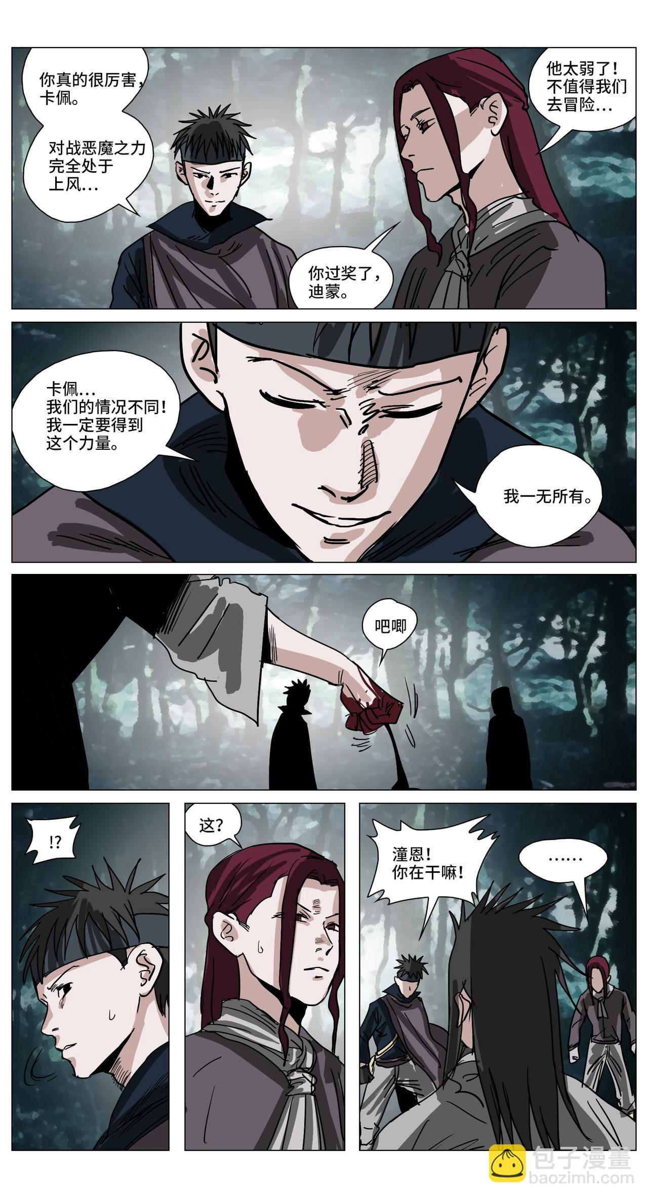 囈語之錐 - 弦月之境21 - 1